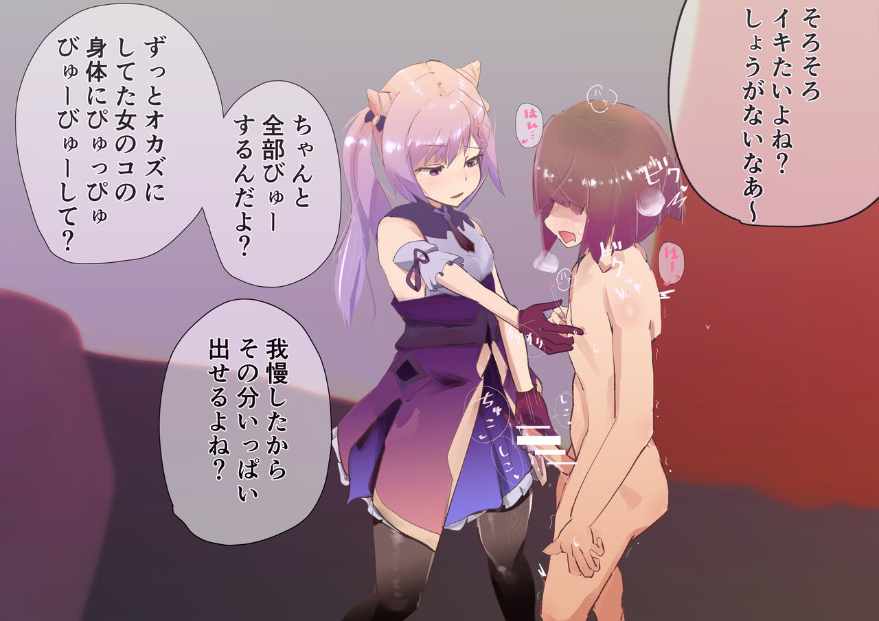 Mesugaki Cosplay Off-Pako 4 ♪ Gyakuten nashi no Chikubizeme Gyaku Rape ~Gen○ Layer-hen~ page 9 full