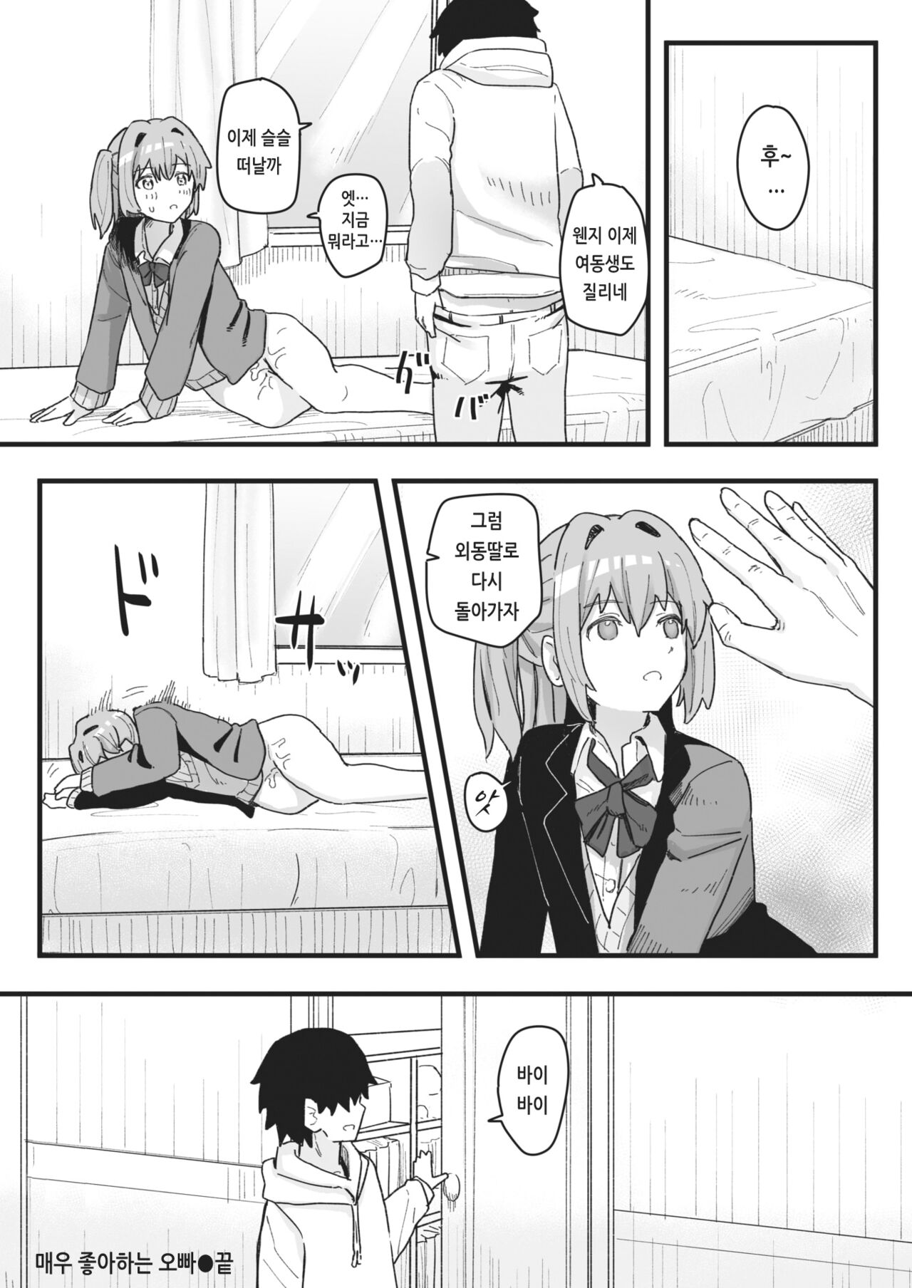Joushiki Kaihen Katsudou Kiroku #11. Daisuki na Onii-chan page 10 full