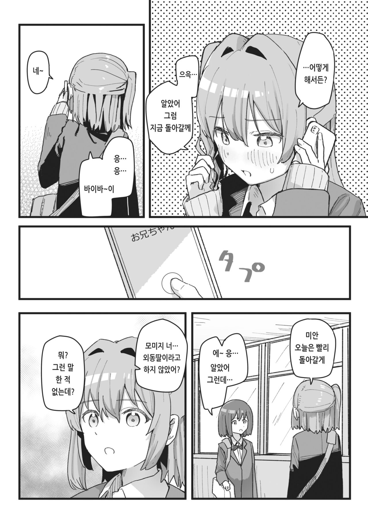 Joushiki Kaihen Katsudou Kiroku #11. Daisuki na Onii-chan page 2 full
