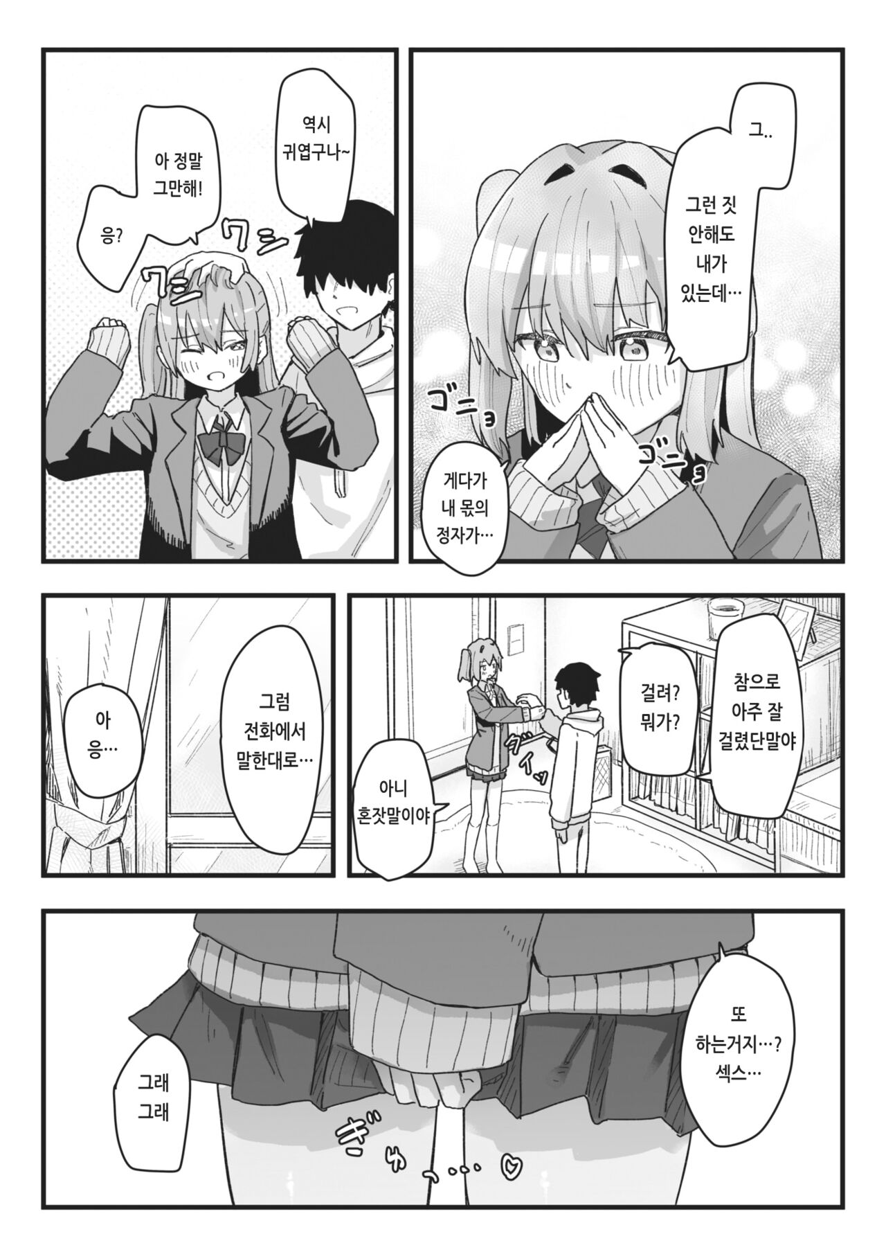 Joushiki Kaihen Katsudou Kiroku #11. Daisuki na Onii-chan page 5 full