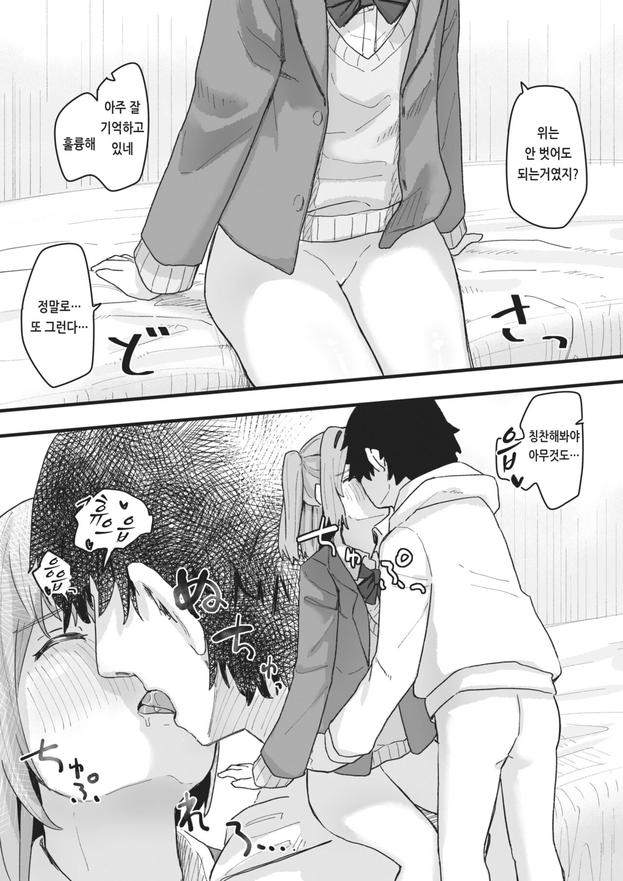 Joushiki Kaihen Katsudou Kiroku #11. Daisuki na Onii-chan page 6 full