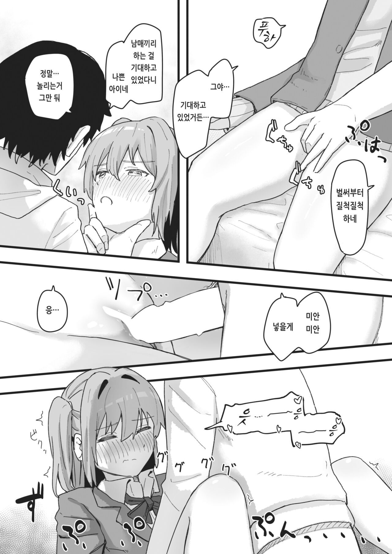 Joushiki Kaihen Katsudou Kiroku #11. Daisuki na Onii-chan page 7 full