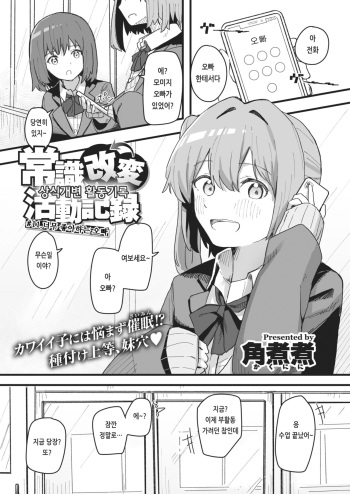Joushiki Kaihen Katsudou Kiroku #11. Daisuki na Onii-chan cover