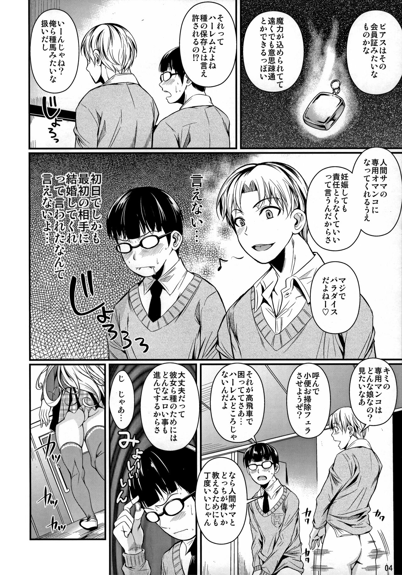 High Elf × High School Haku page 5 full