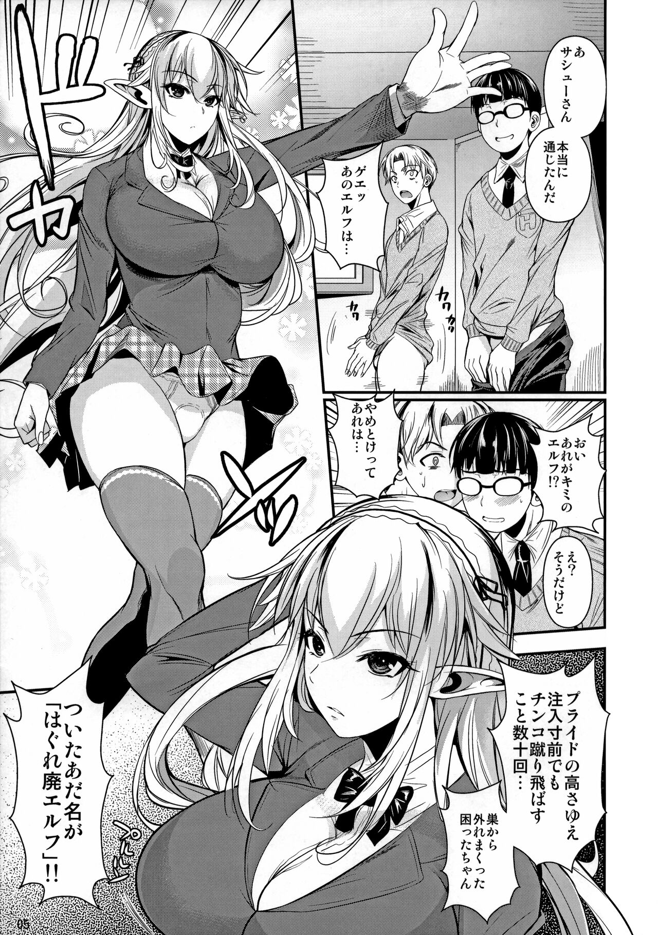 High Elf × High School Haku page 6 full