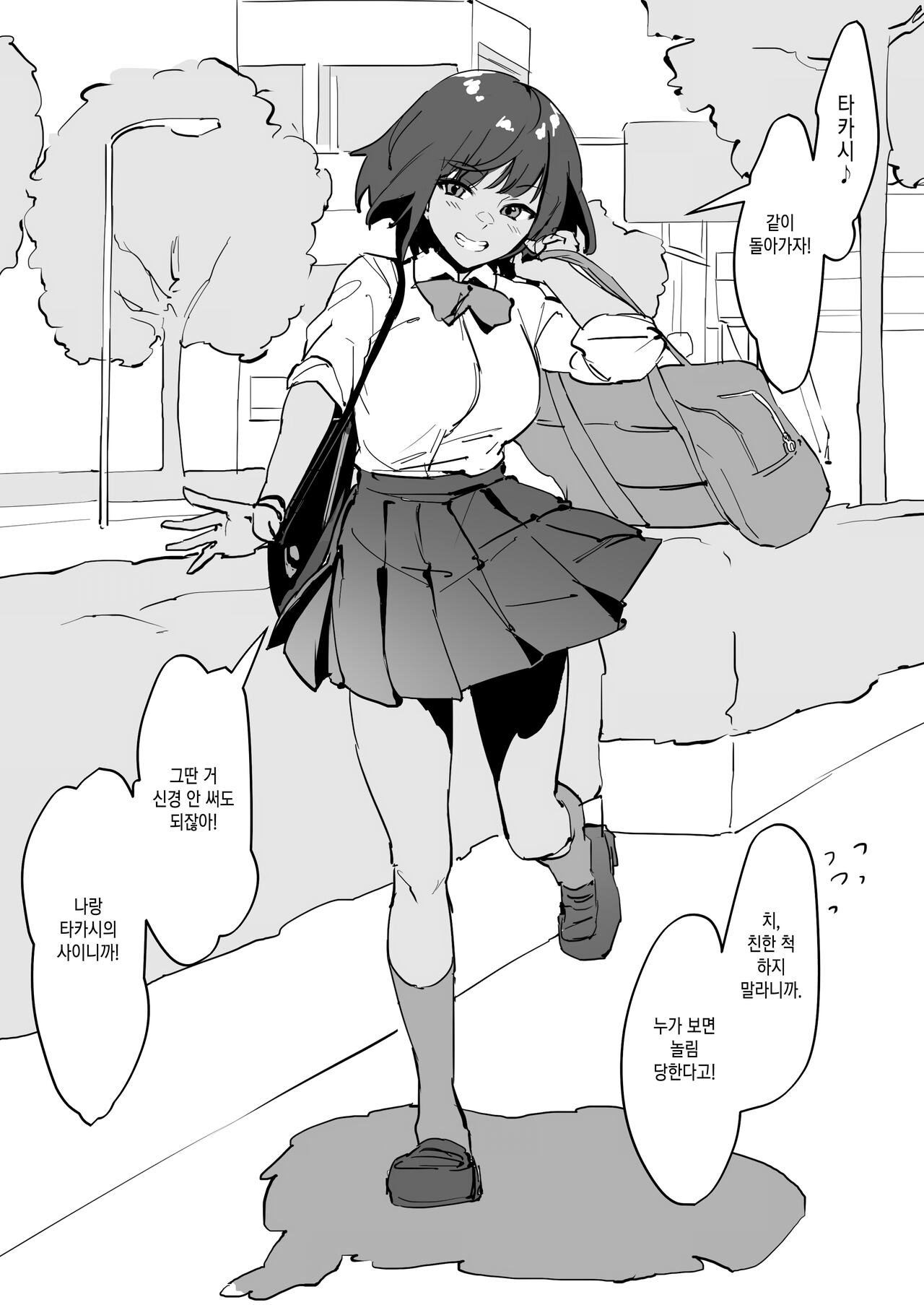 Matase Sugita Osananajimi | 너무 오래 기다리게 한 소꿉친구 page 3 full