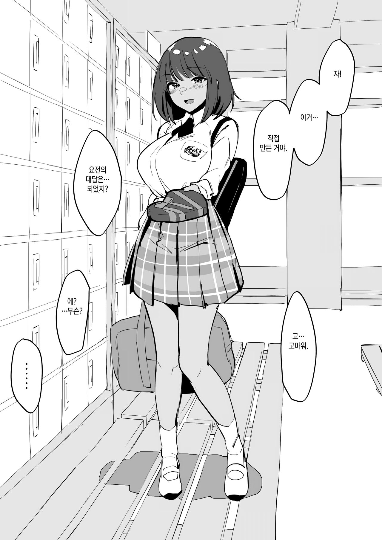 Matase Sugita Osananajimi | 너무 오래 기다리게 한 소꿉친구 page 4 full