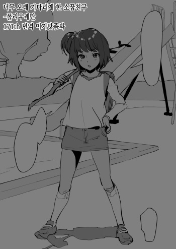 Matase Sugita Osananajimi | 너무 오래 기다리게 한 소꿉친구 cover