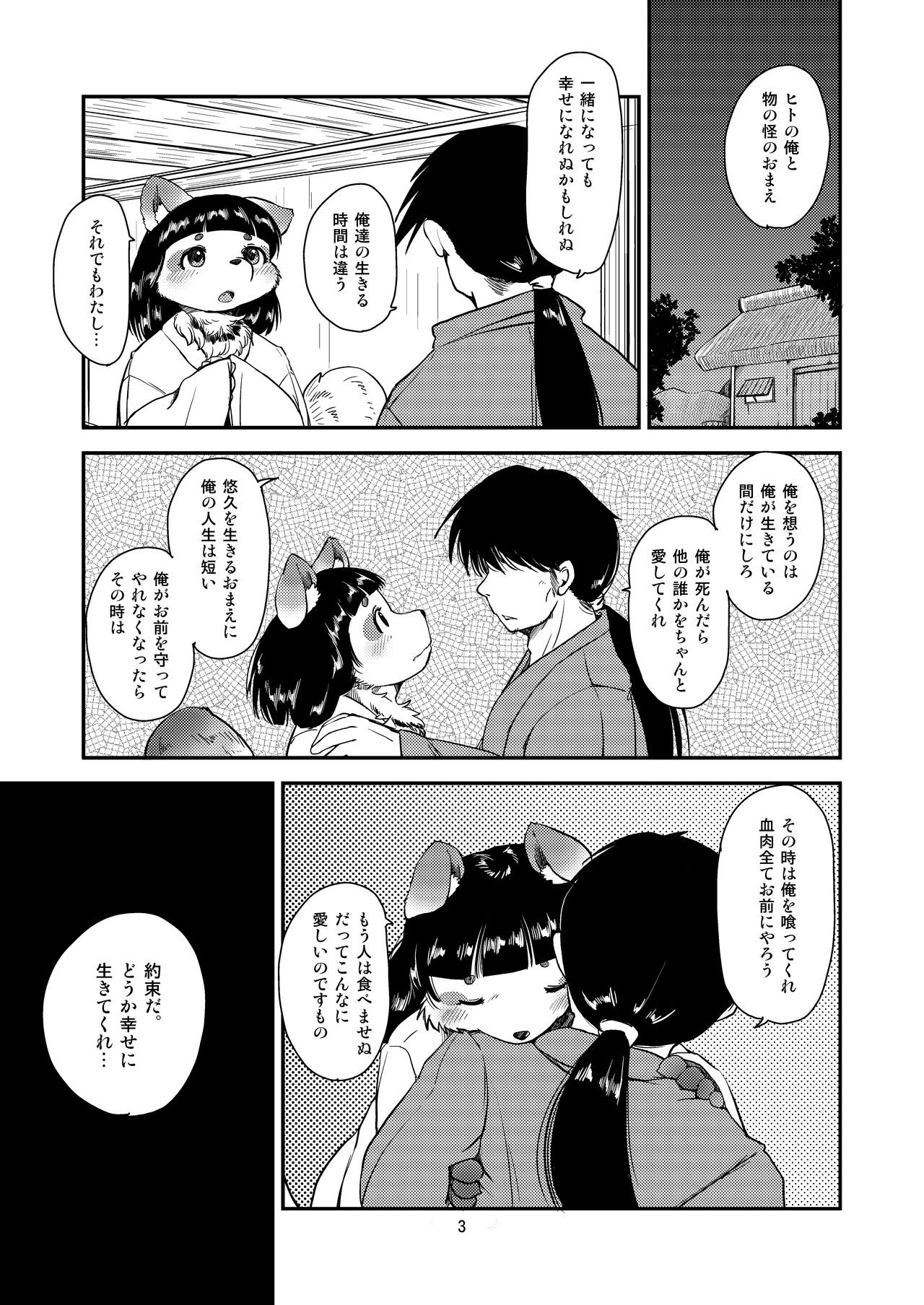 Mononoke Yome 2 page 2 full