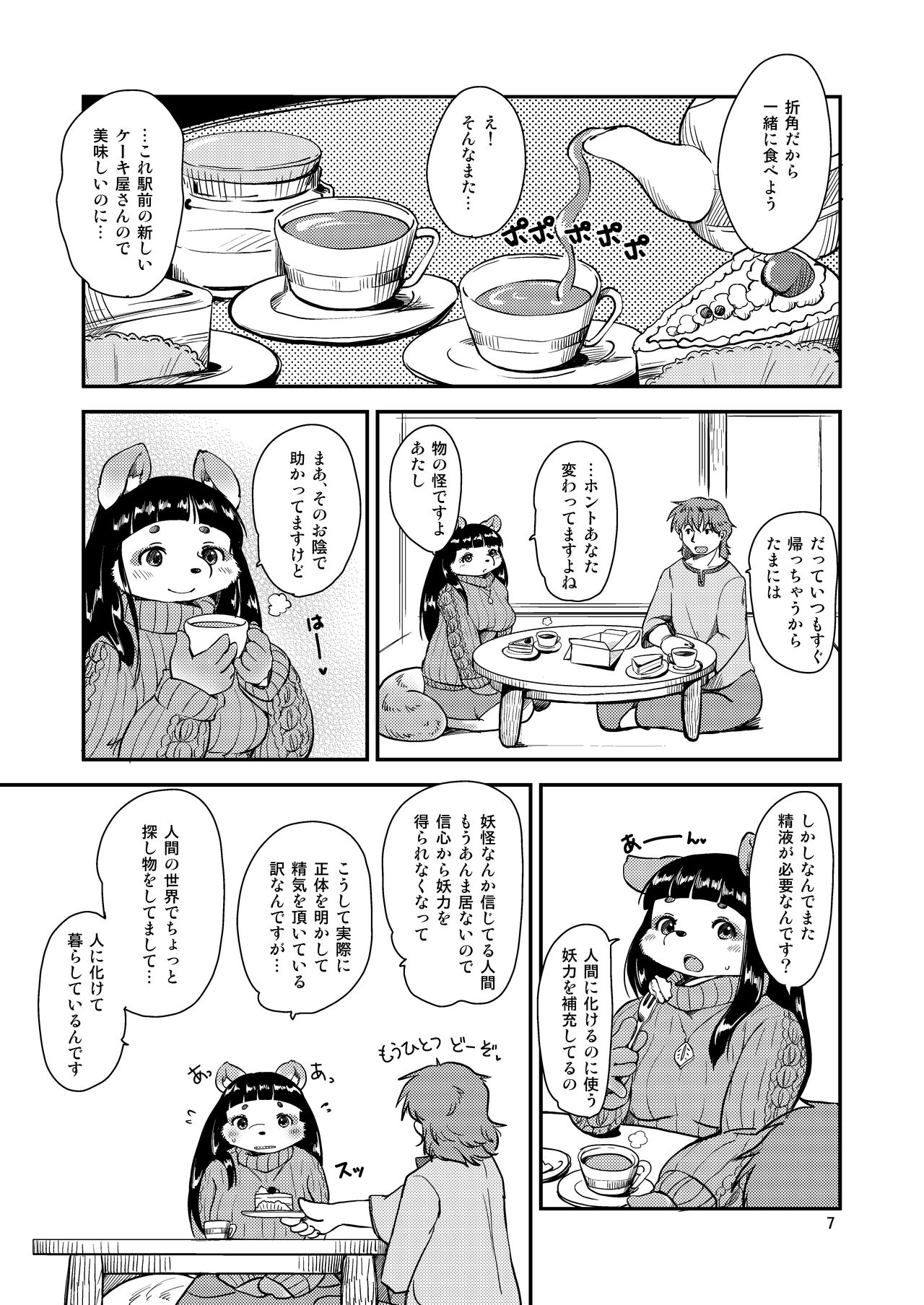 Mononoke Yome 2 page 6 full
