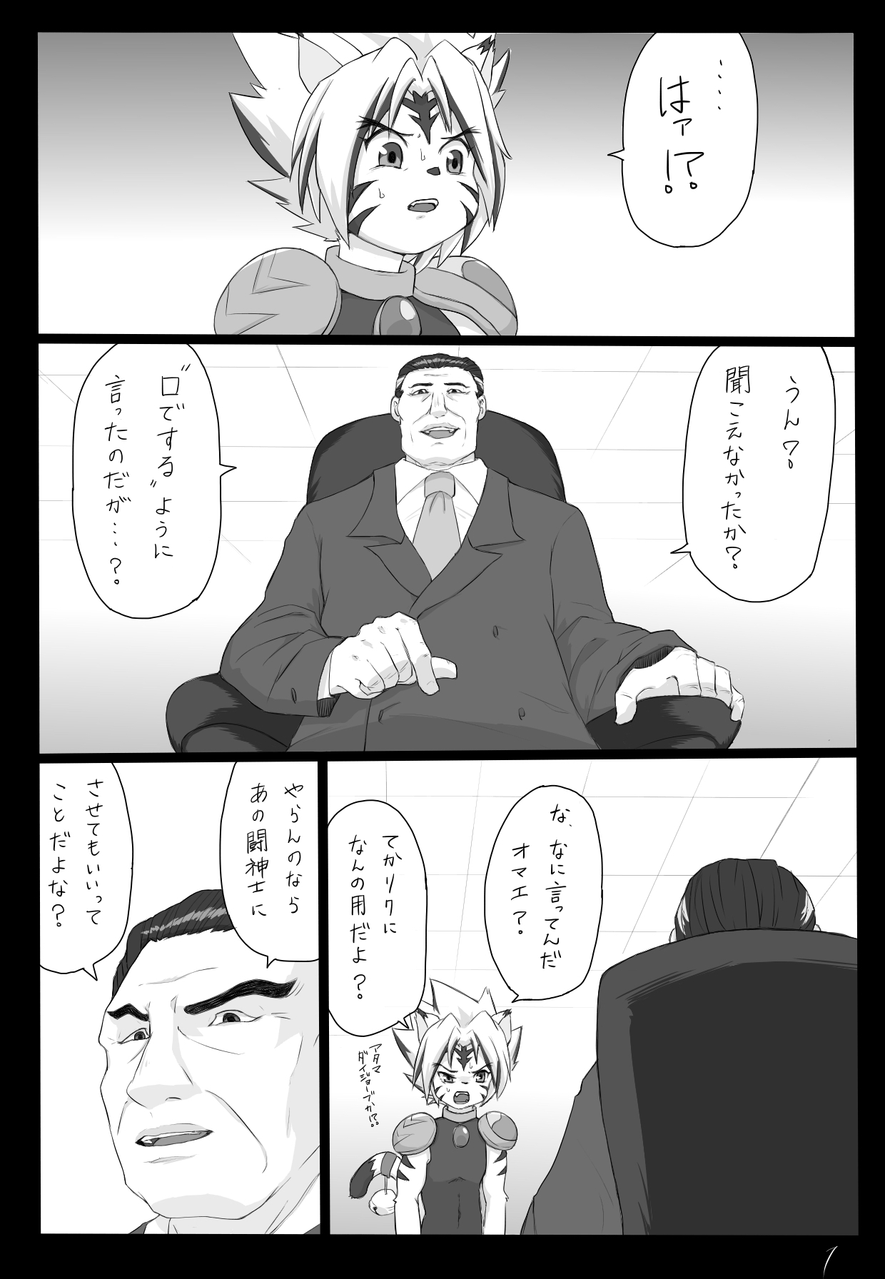 大沼伸一 - 地流本部に行ってヤられるだけのまんが page 3 full