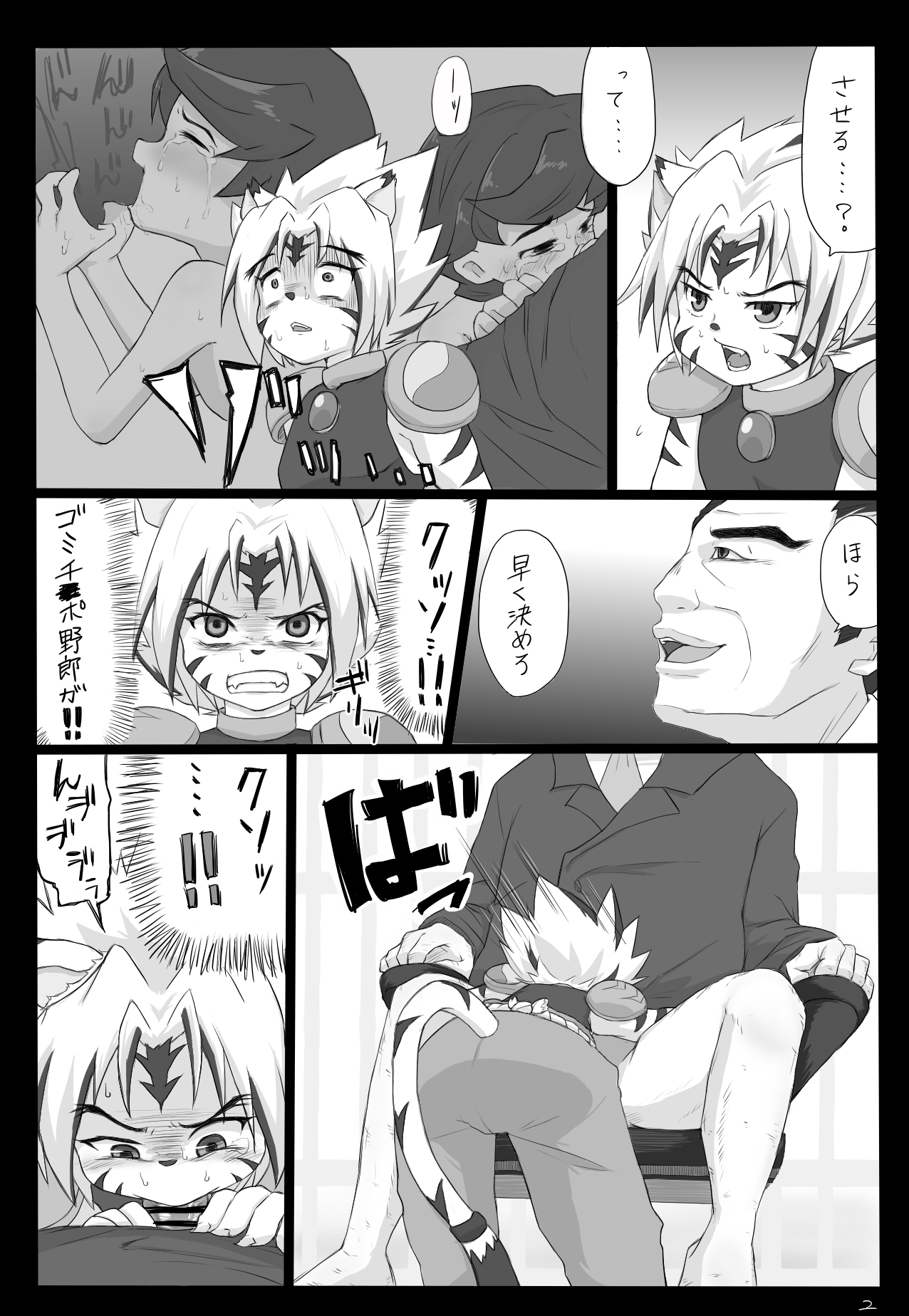 大沼伸一 - 地流本部に行ってヤられるだけのまんが page 4 full