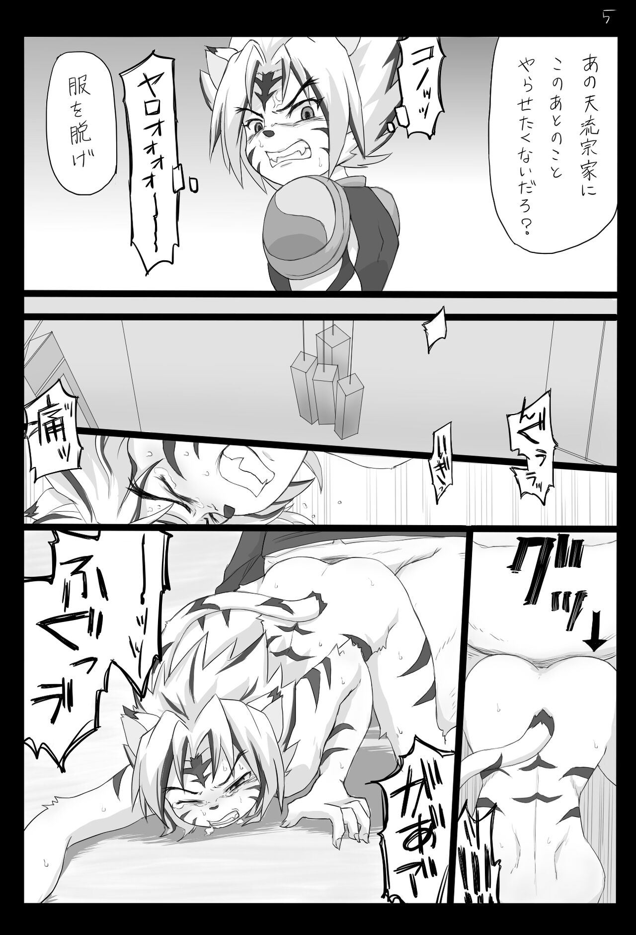 大沼伸一 - 地流本部に行ってヤられるだけのまんが page 7 full