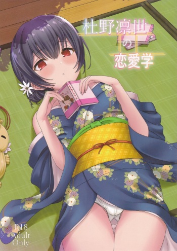 Morino Rinze no Renai Gaku cover