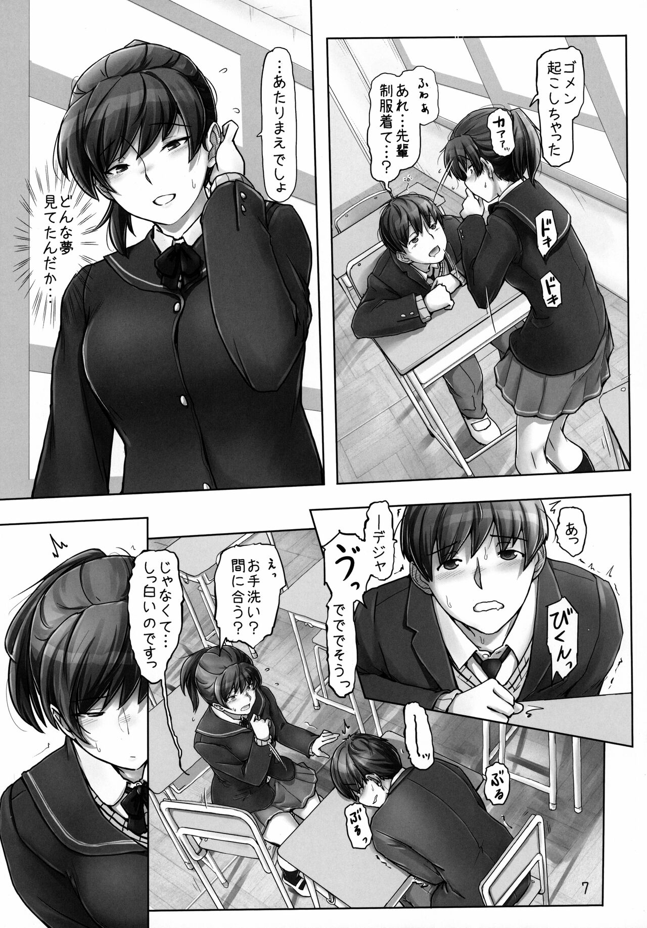 Yume no Tsuzuki o Genjitsu ni page 6 full