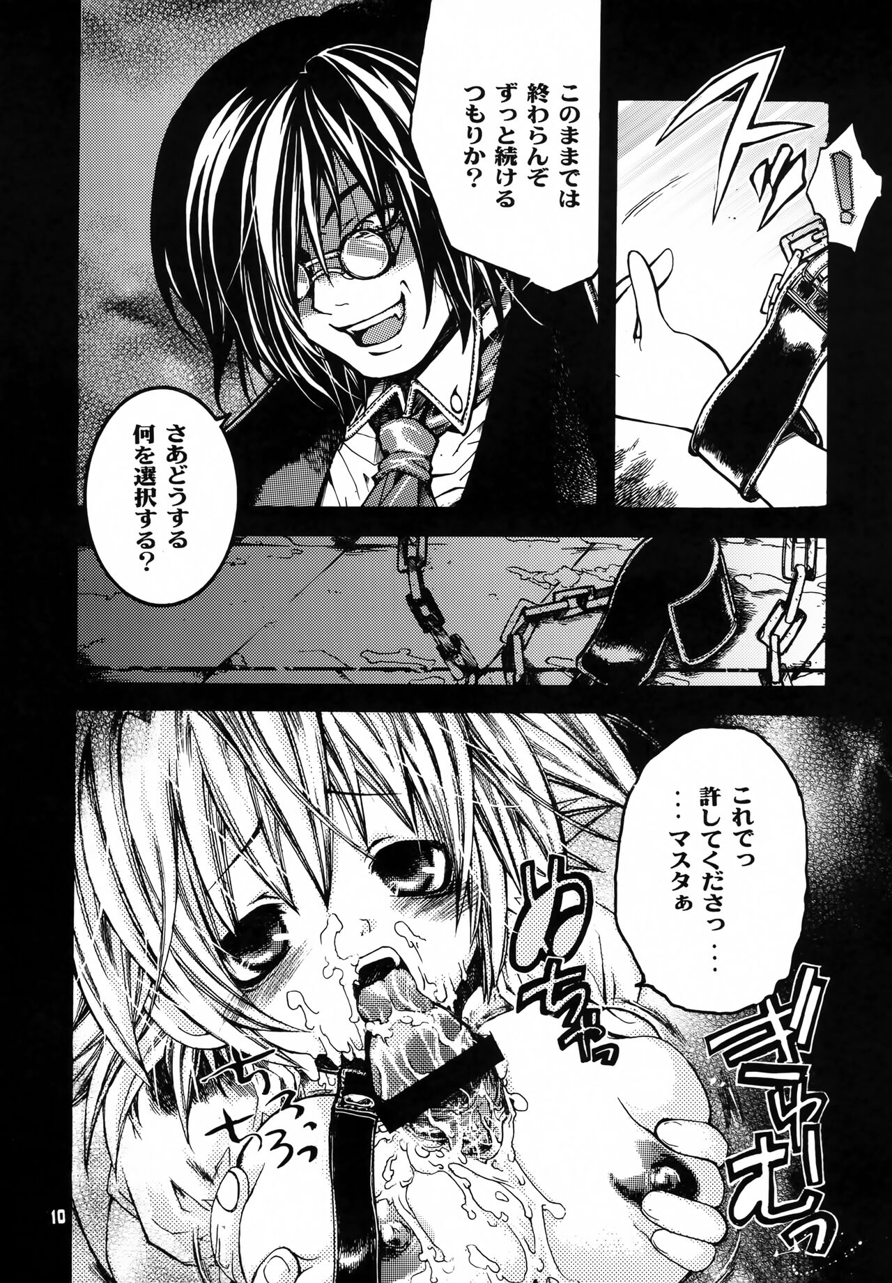 Shuuen no Nai Yoru o Mukaete. page 9 full