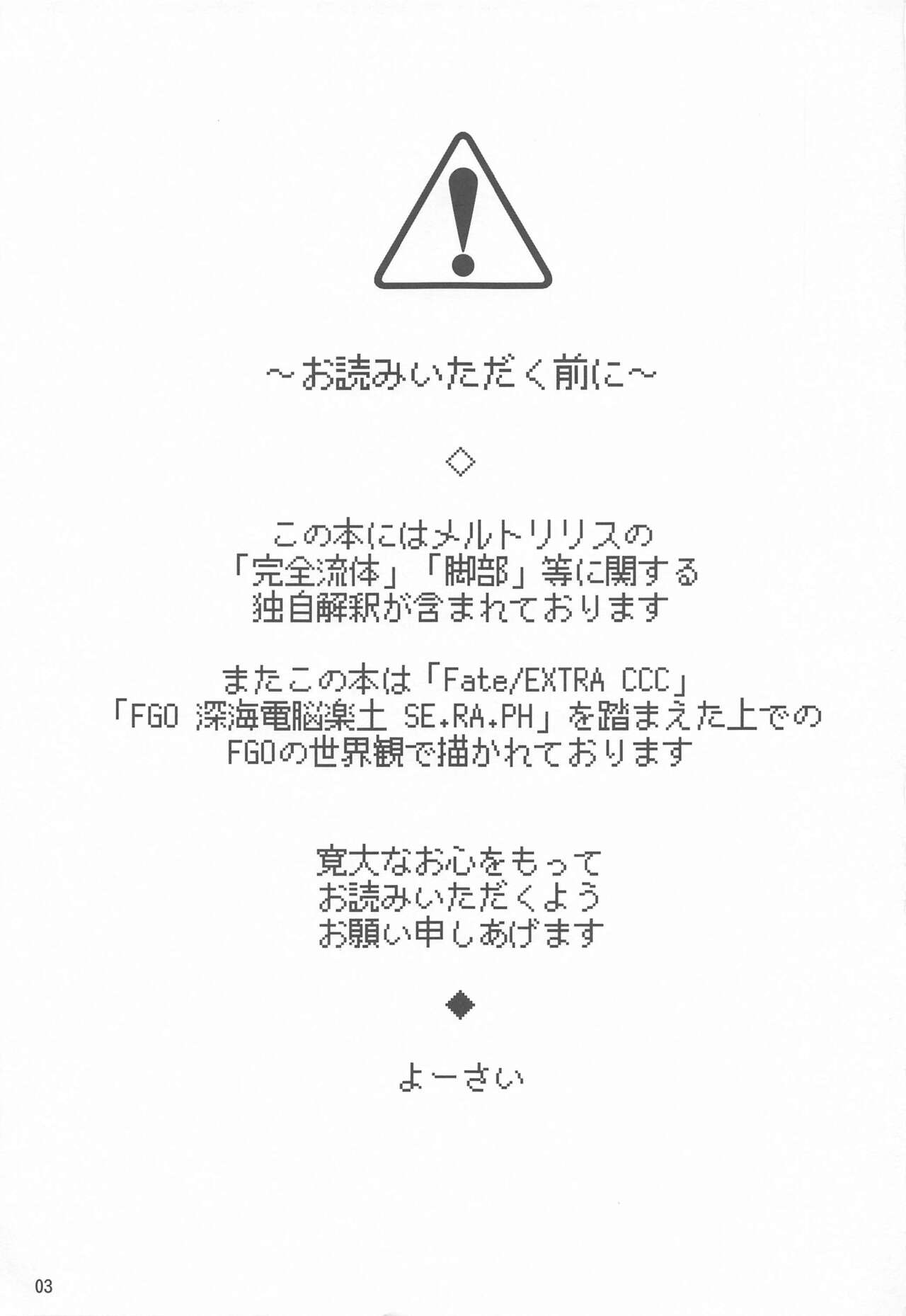 Melt ga Suashi ni Narimashite page 2 full