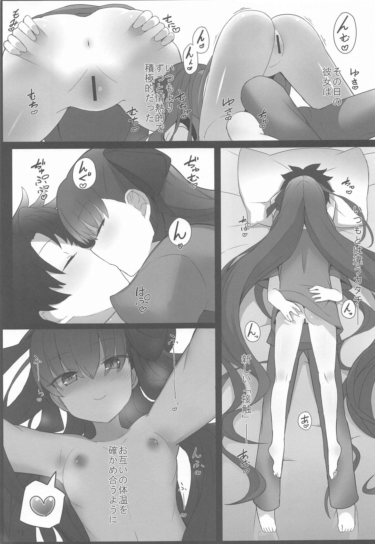 Melt ga Suashi ni Narimashite page 9 full