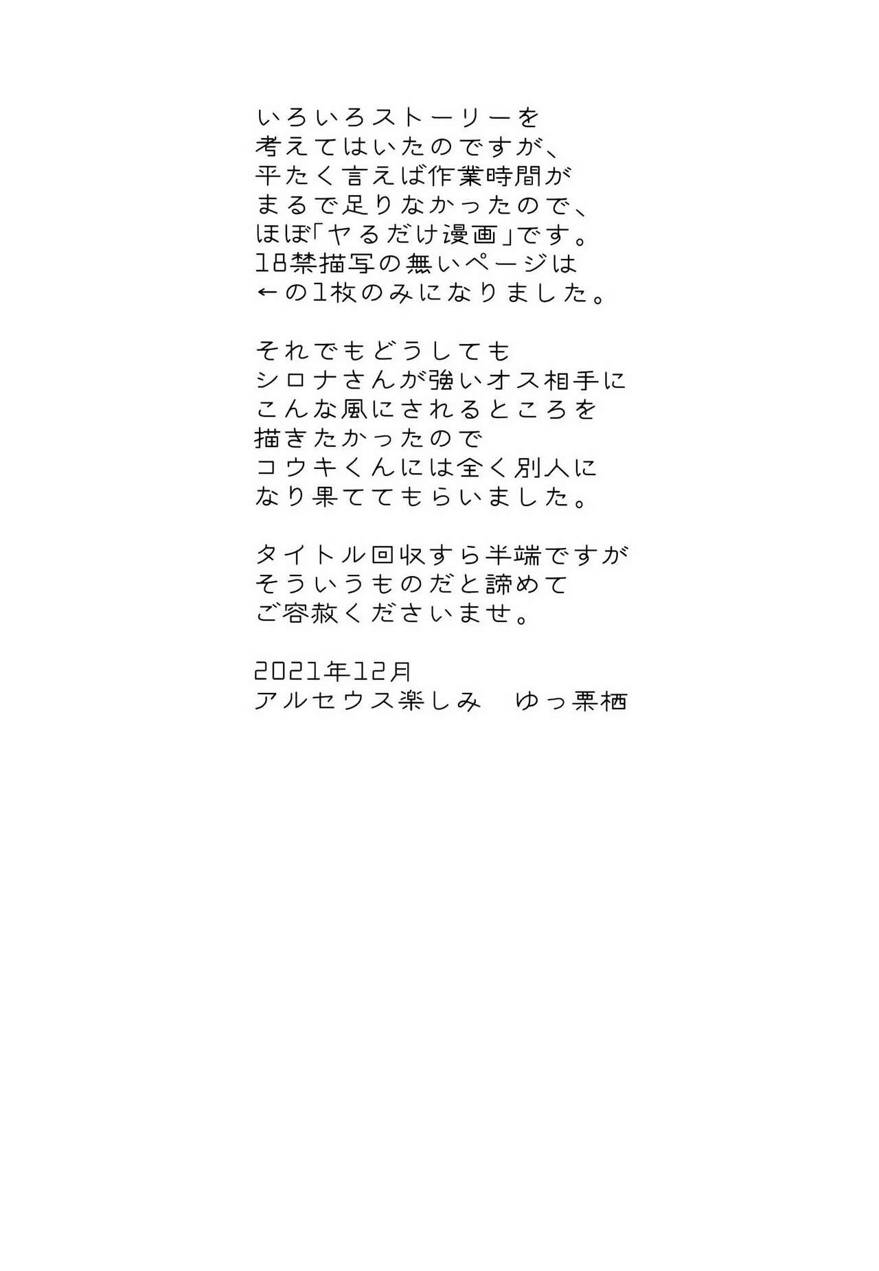 Shirona Ninshin Intai | 난천 임신 은퇴 page 5 full