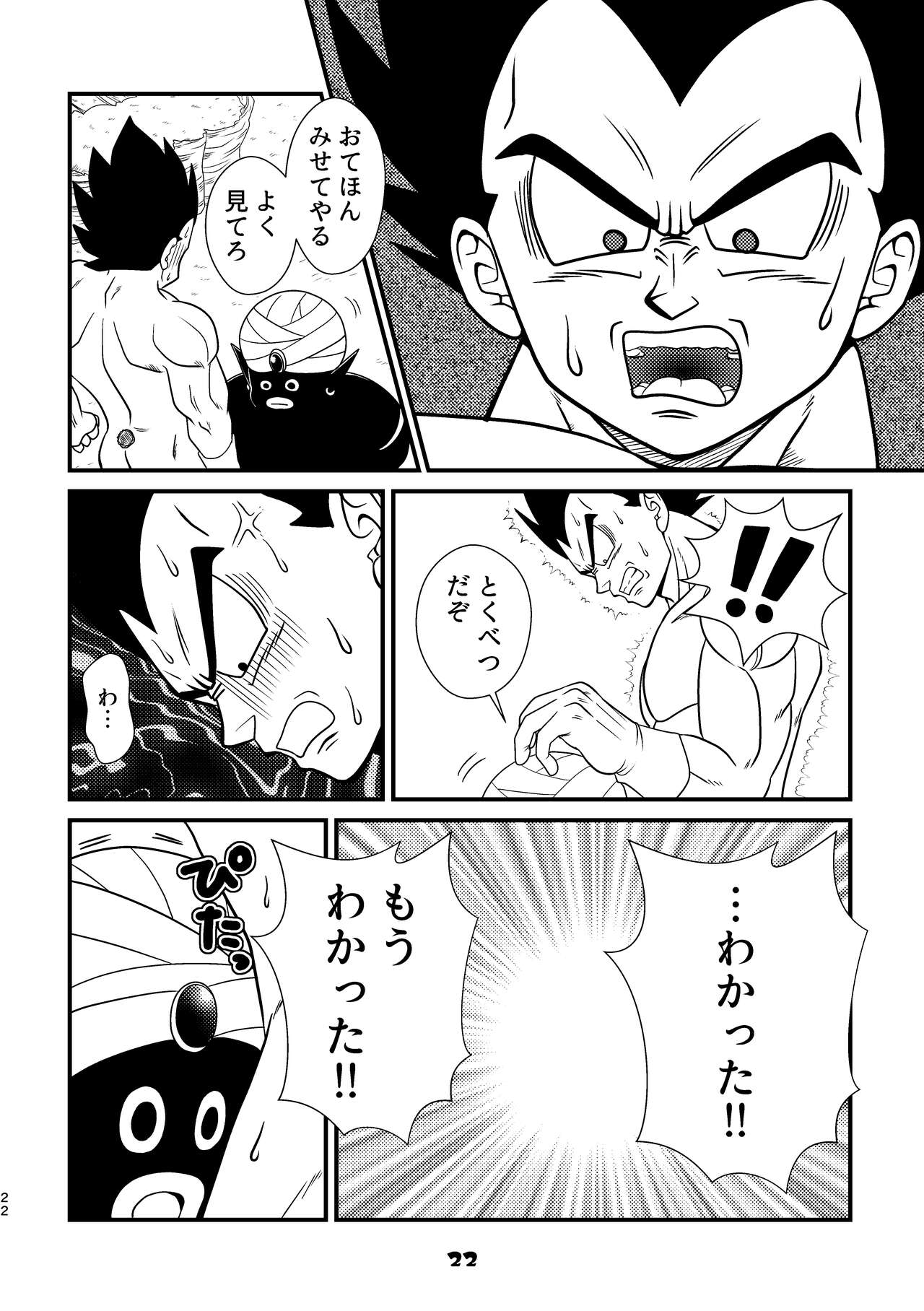 Popo Meets page 10 full