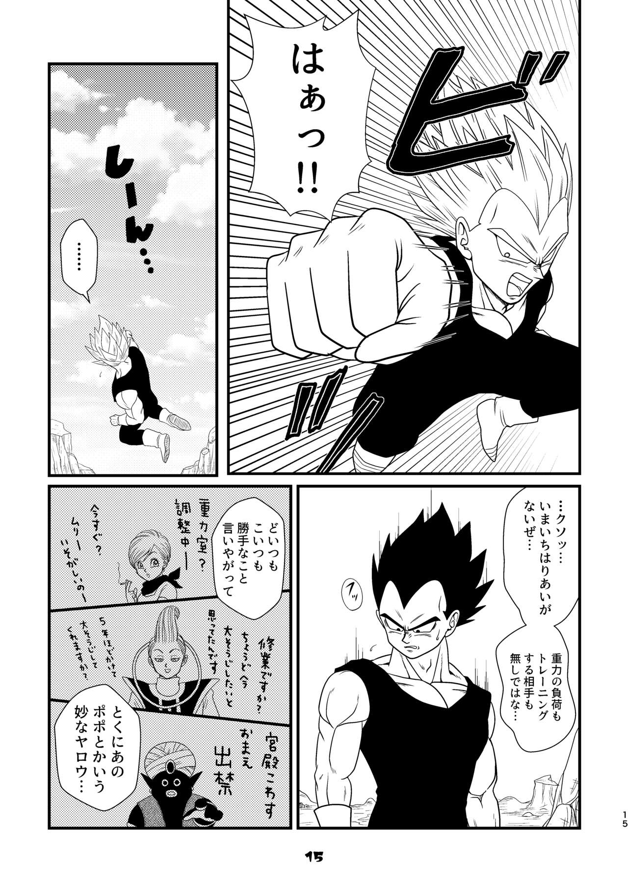 Popo Meets page 3 full