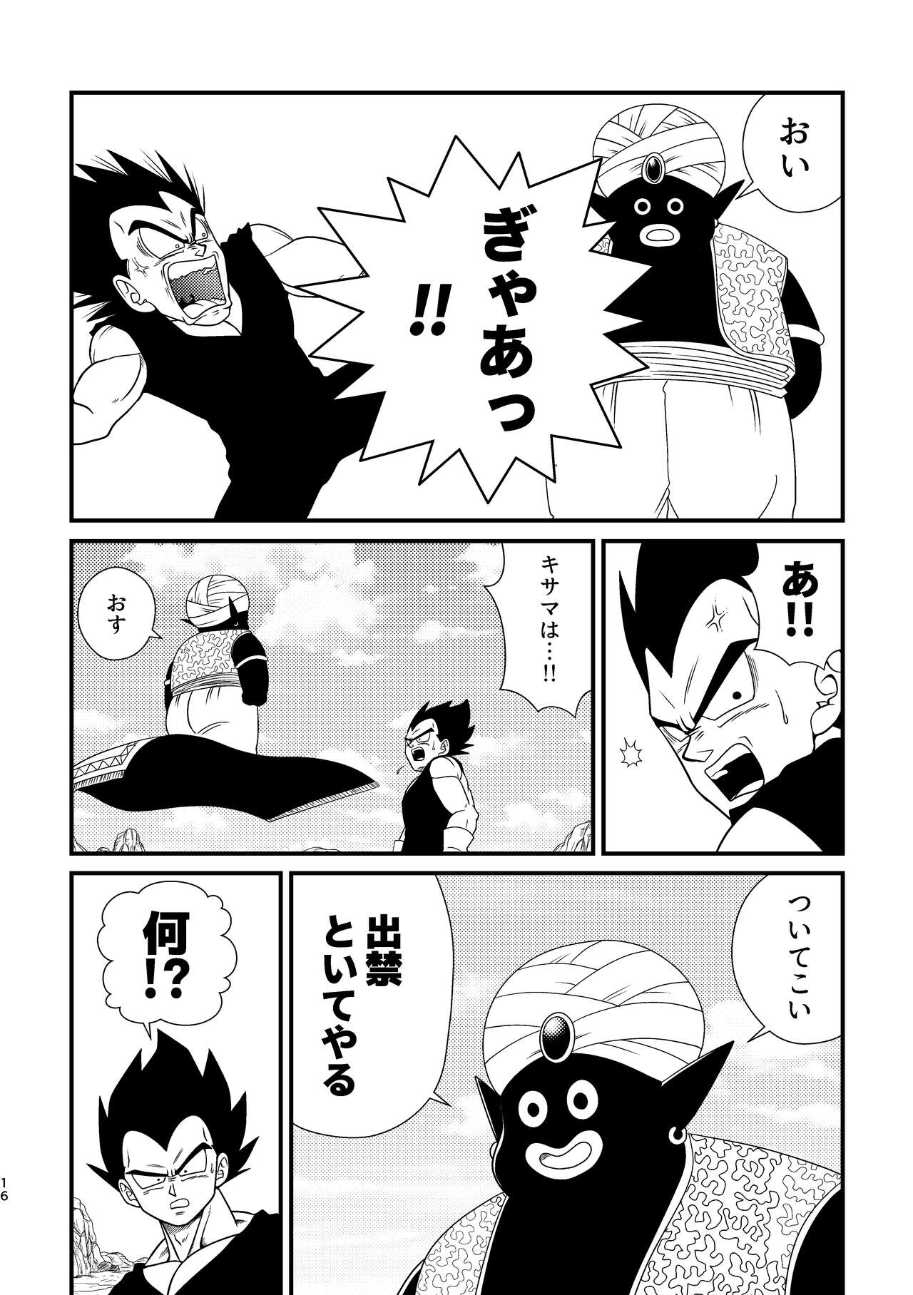 Popo Meets page 4 full