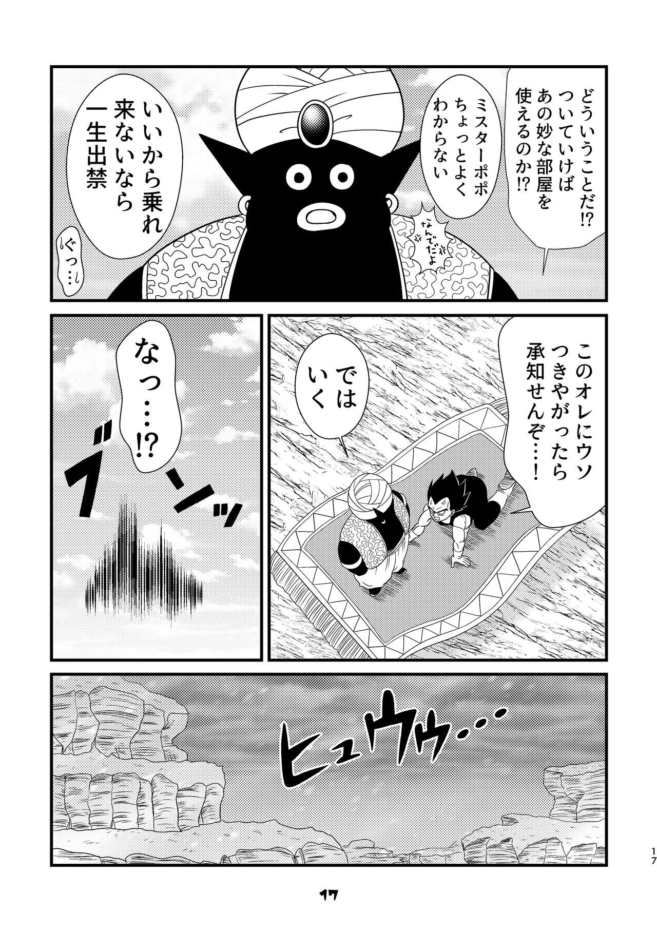 Popo Meets page 5 full