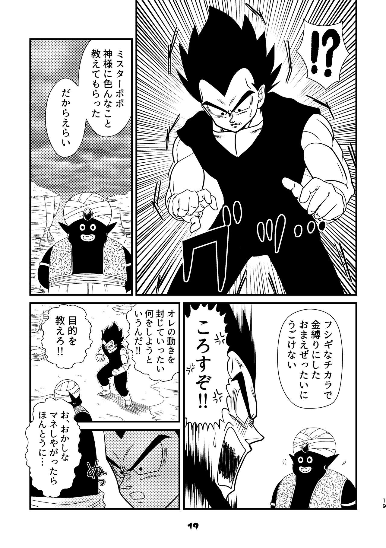 Popo Meets page 6 full