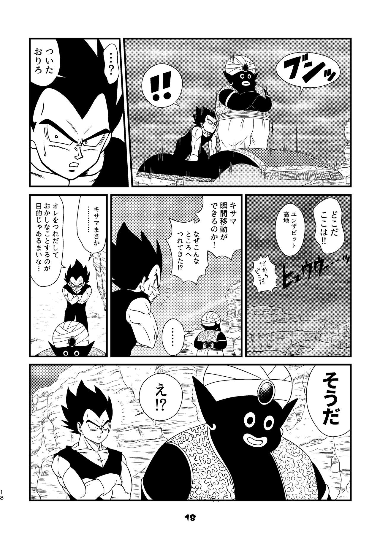Popo Meets page 7 full