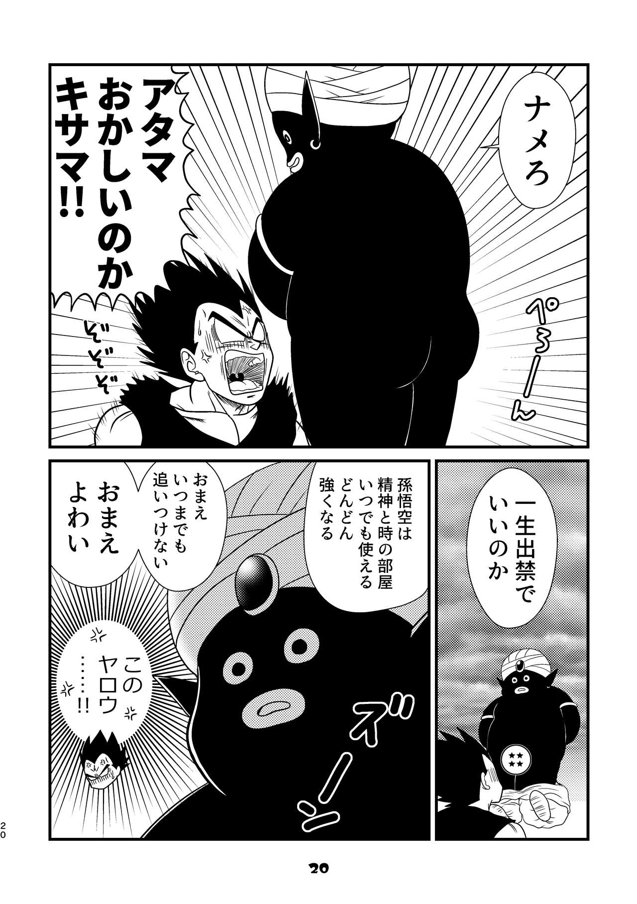 Popo Meets page 8 full