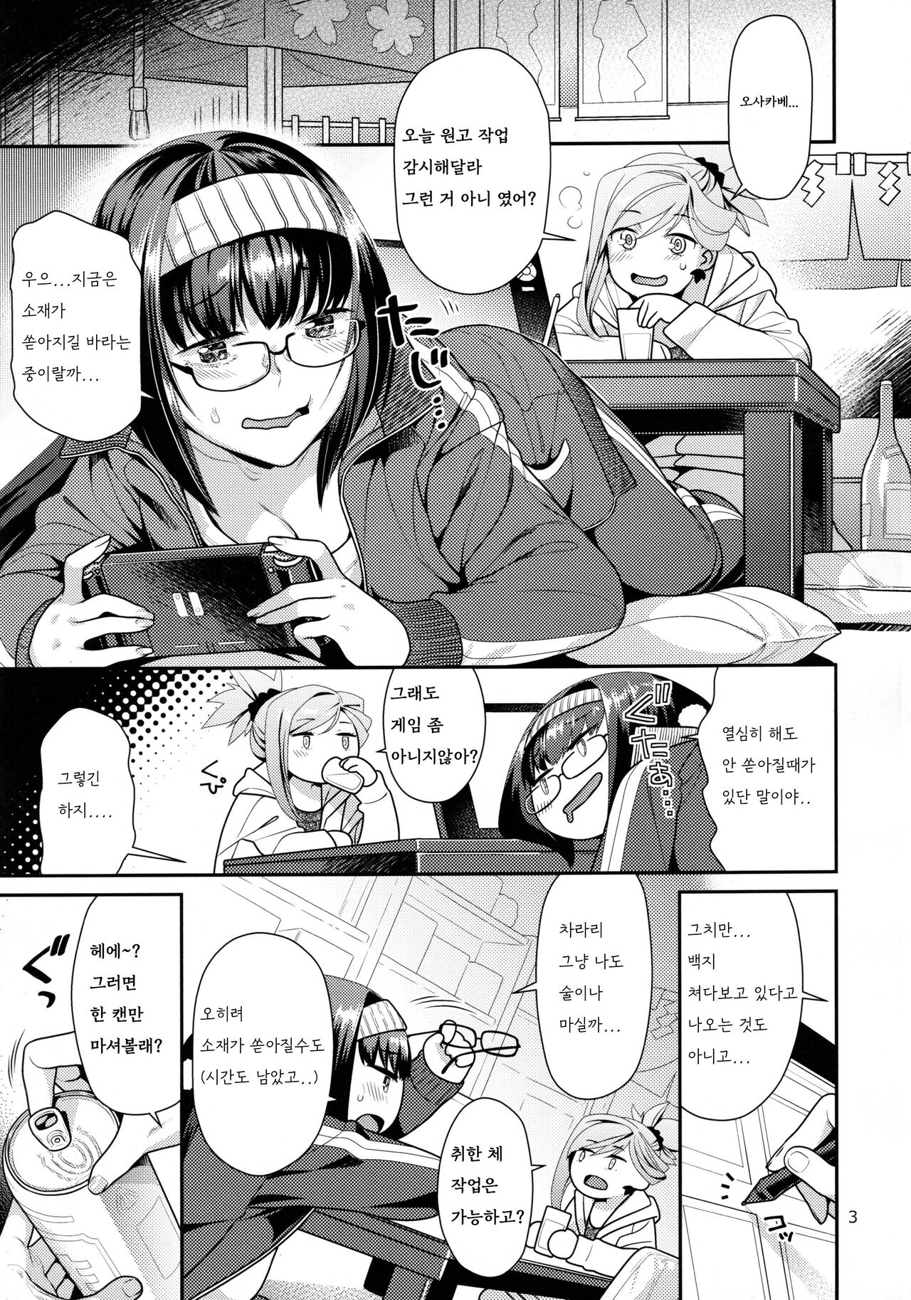 MusaKabe Futanari page 2 full