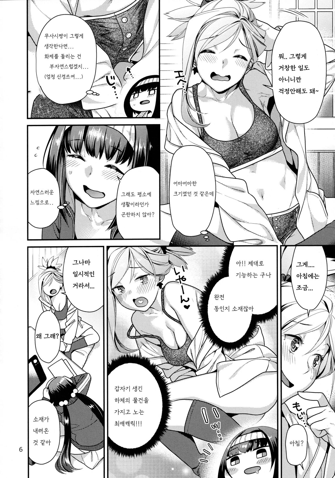 MusaKabe Futanari page 5 full