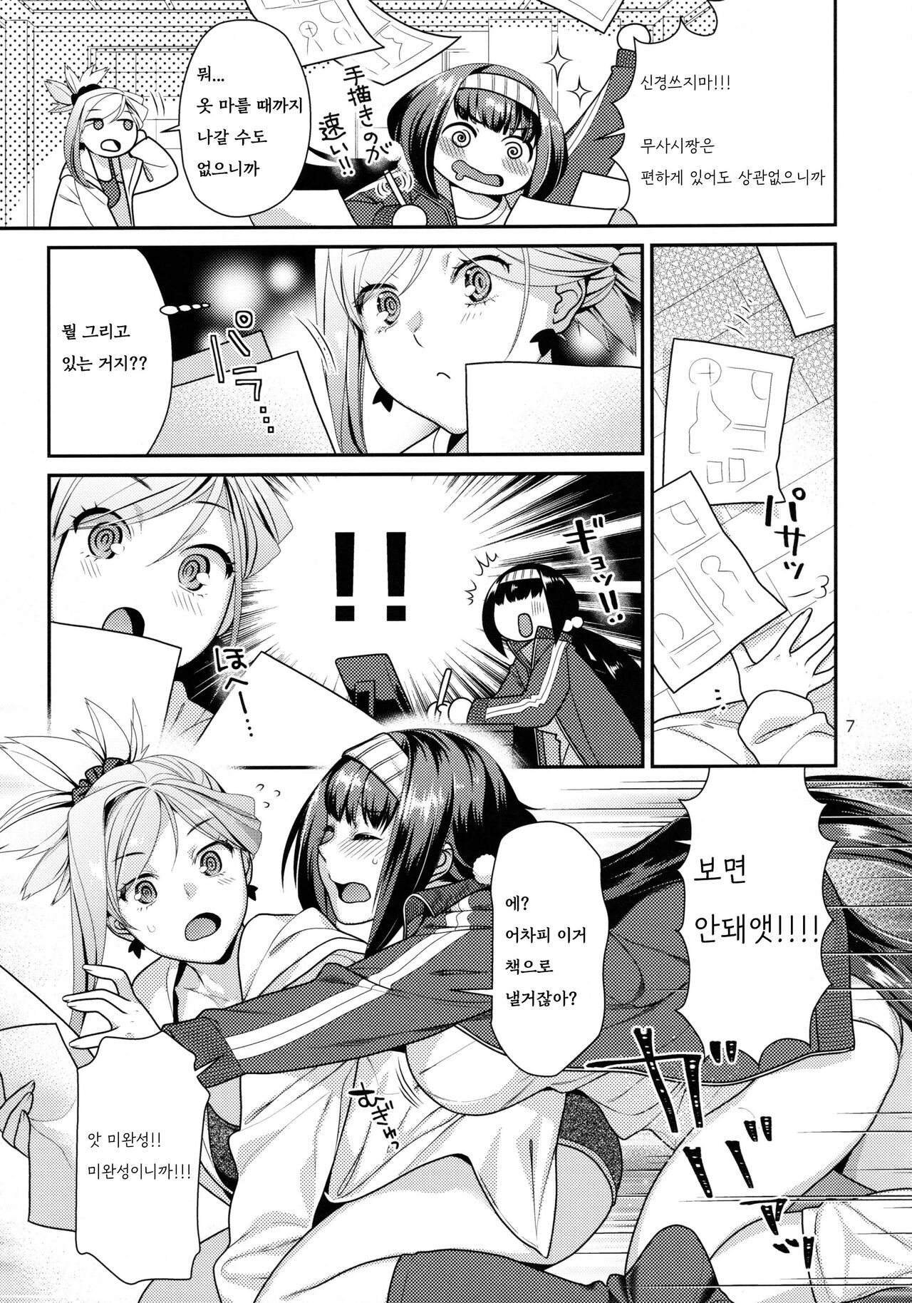 MusaKabe Futanari page 6 full