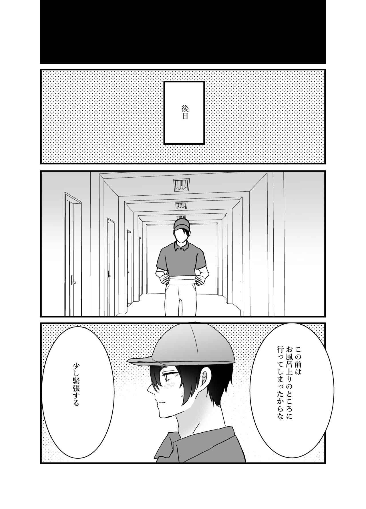 Boku no Tsuma o Netotte Kudasai page 7 full
