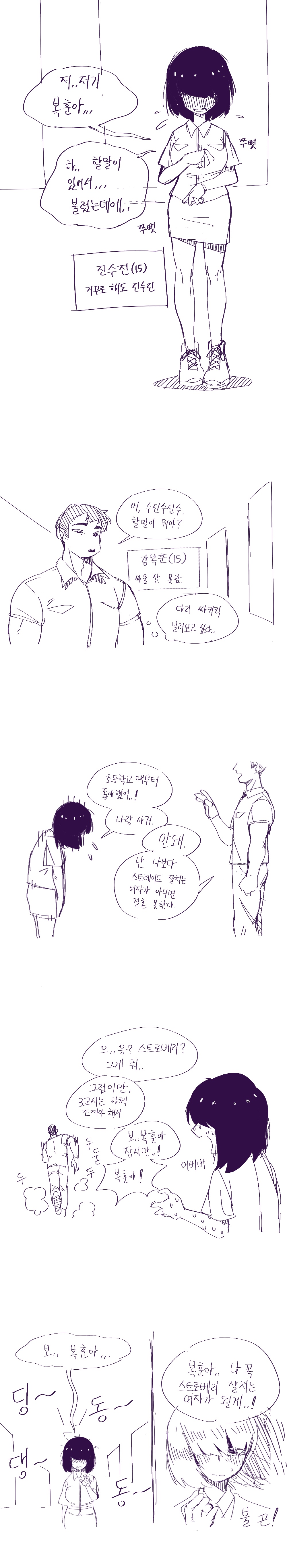 Straight Strawberry page 2 full
