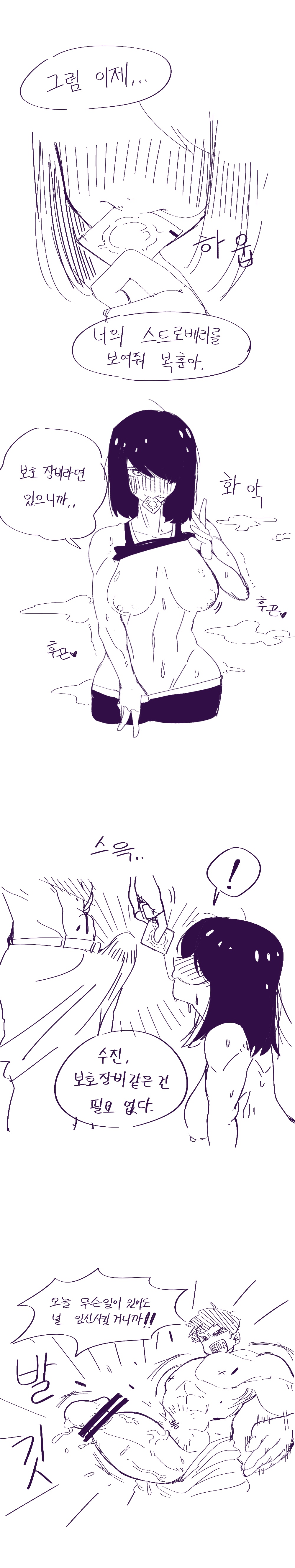 Straight Strawberry page 6 full