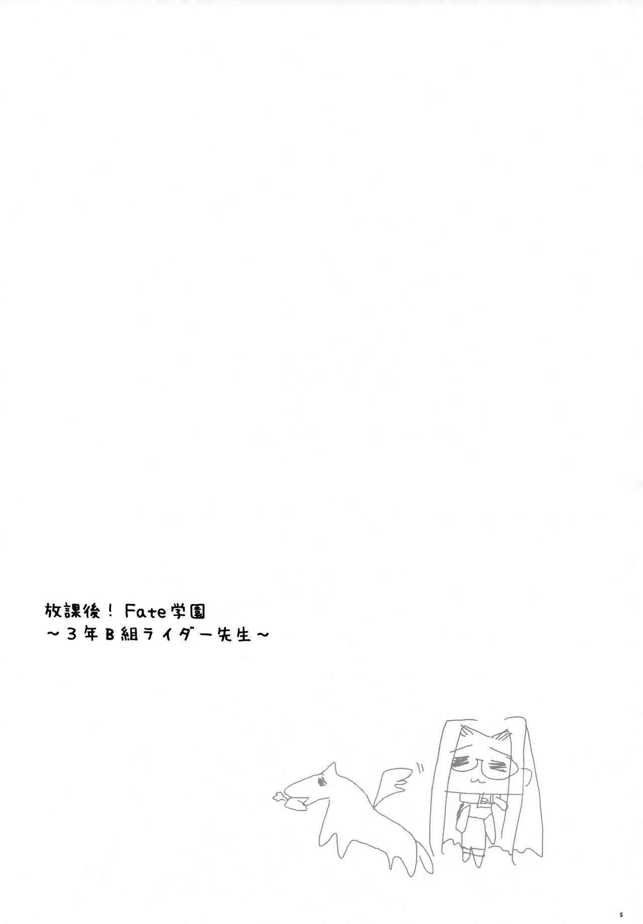 Houkago! Fate Gakuen ~ 3-nen B-gumi Rider Sensei ~ page 4 full
