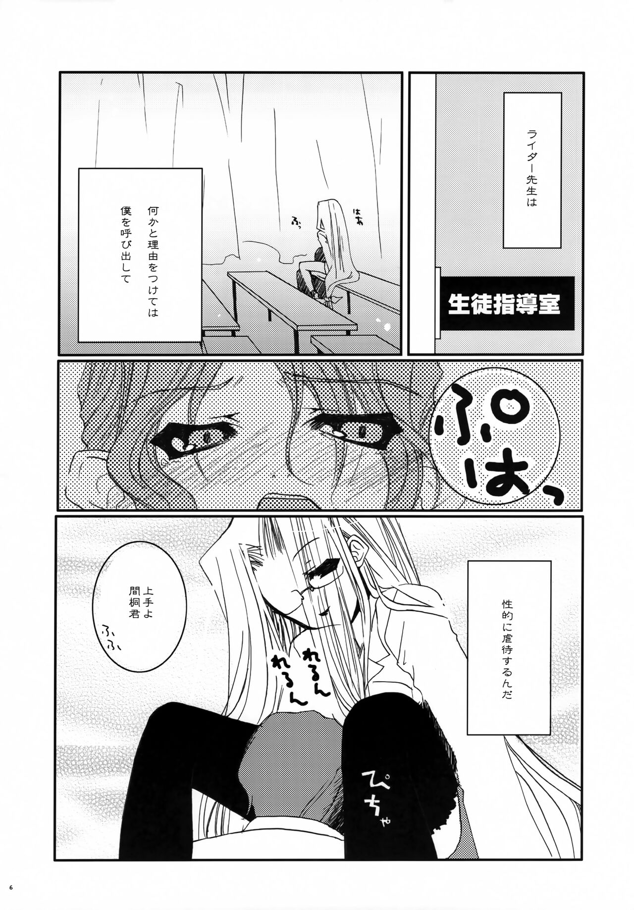 Houkago! Fate Gakuen ~ 3-nen B-gumi Rider Sensei ~ page 5 full