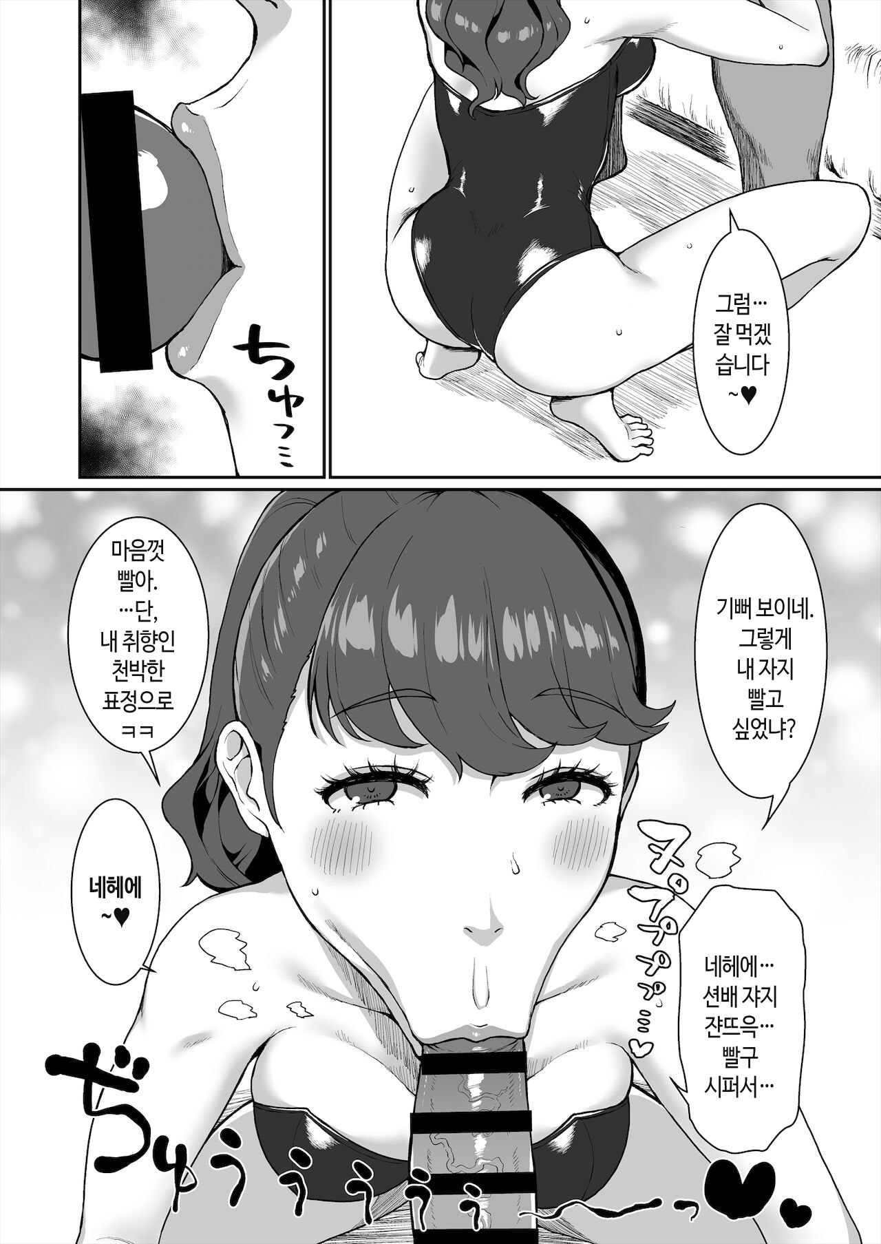 Mou Hitori no Senpai  | 또 한 명의 선배 page 10 full