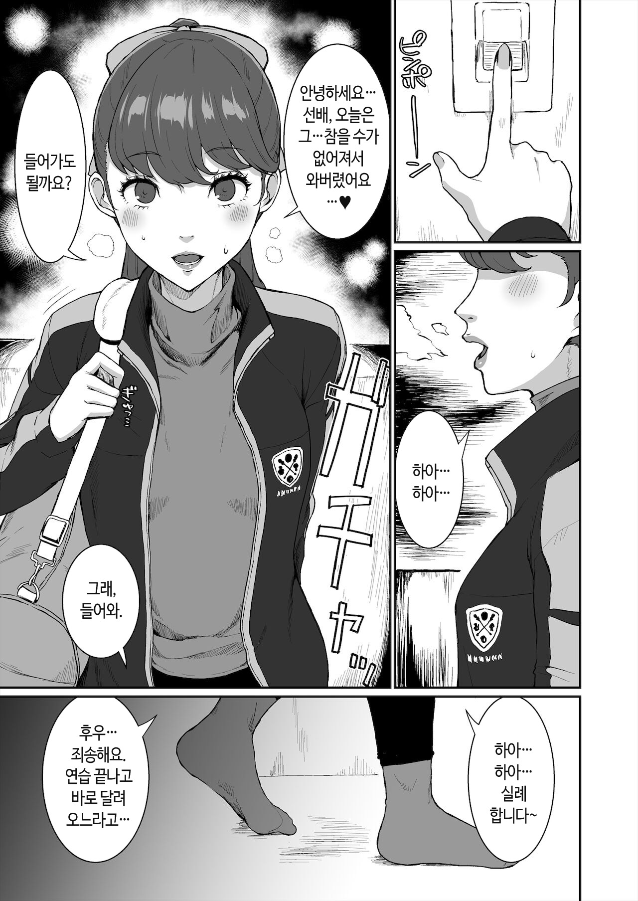 Mou Hitori no Senpai  | 또 한 명의 선배 page 3 full