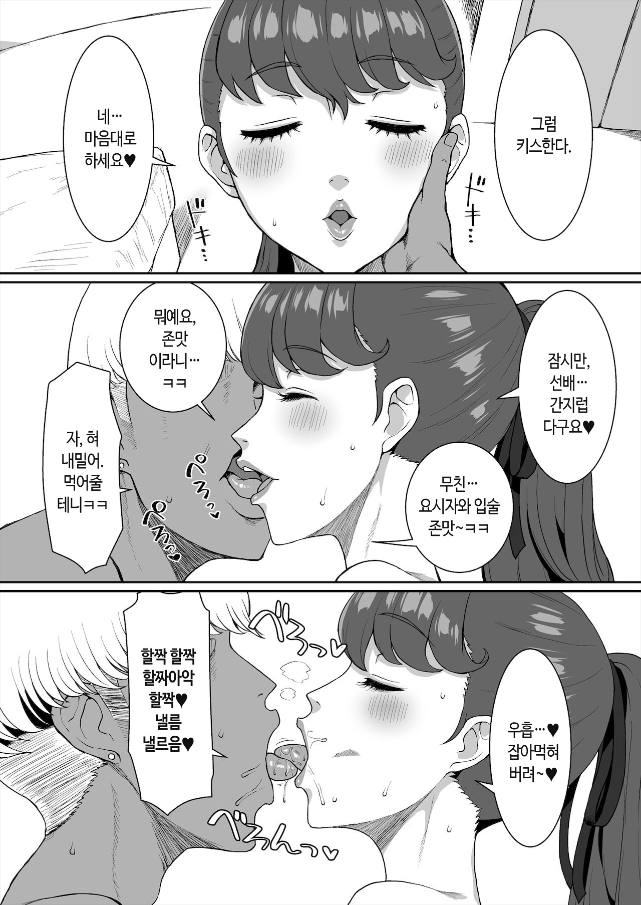 Mou Hitori no Senpai  | 또 한 명의 선배 page 6 full