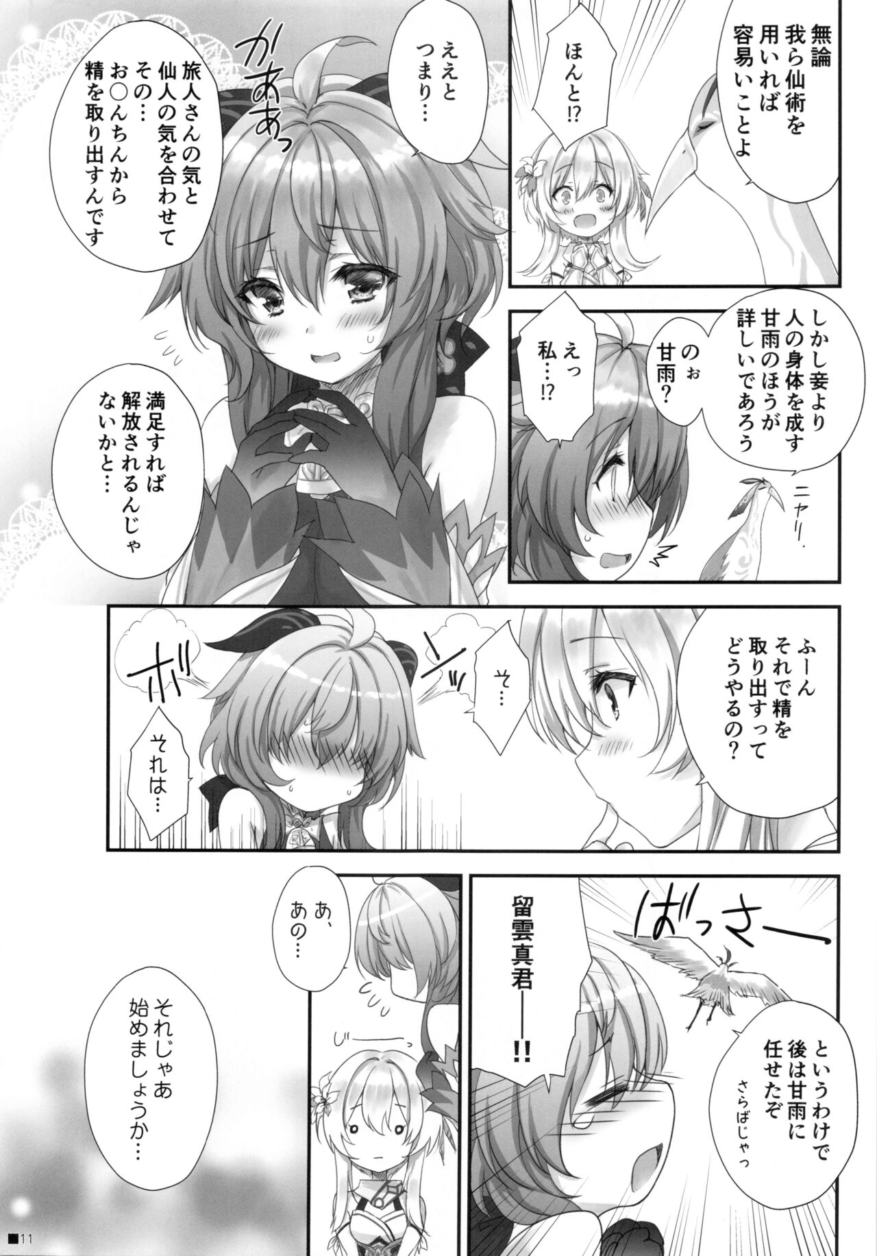 Ganyu-chan wa, Nukumority o Matteiru. page 10 full