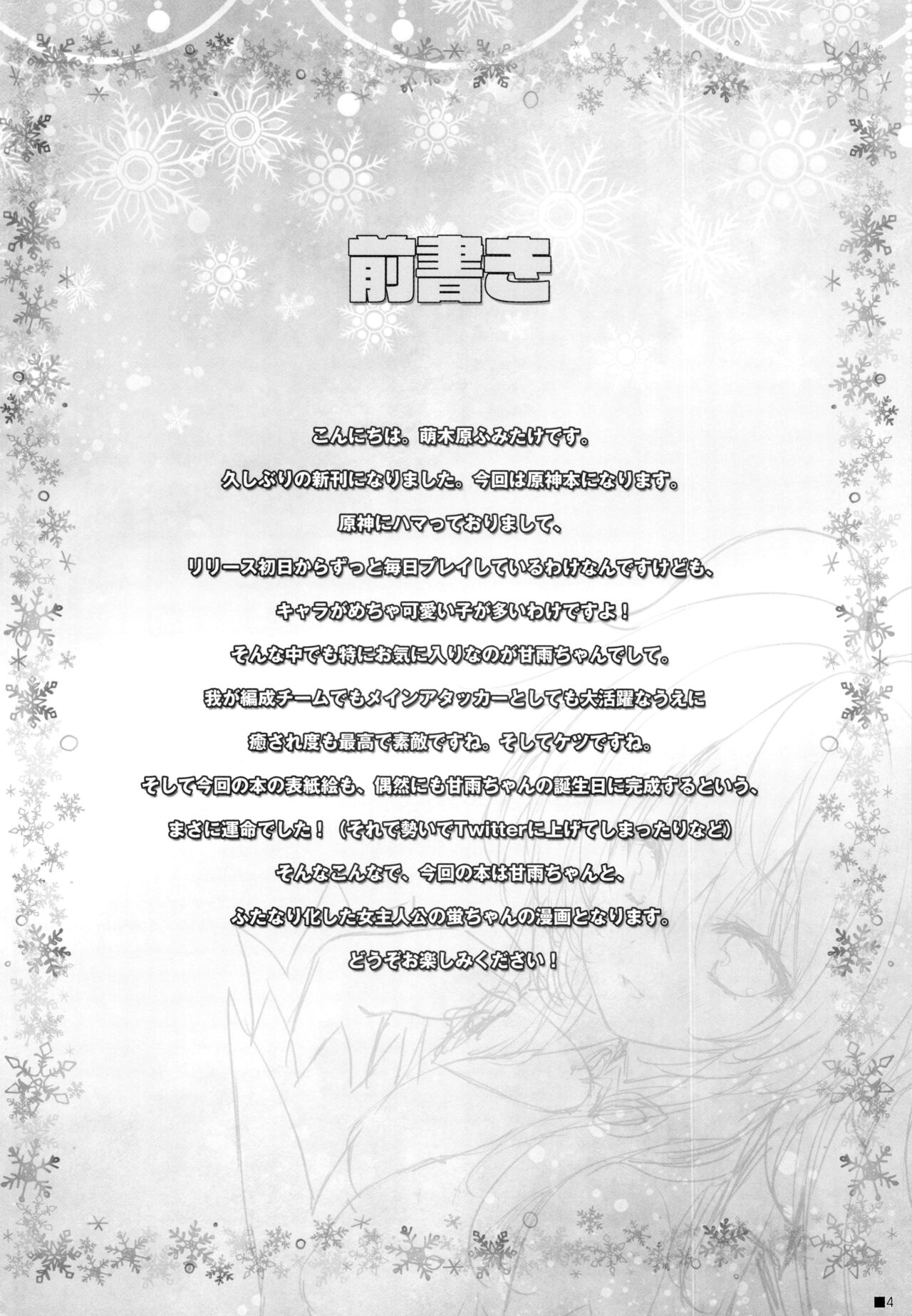 Ganyu-chan wa, Nukumority o Matteiru. page 3 full