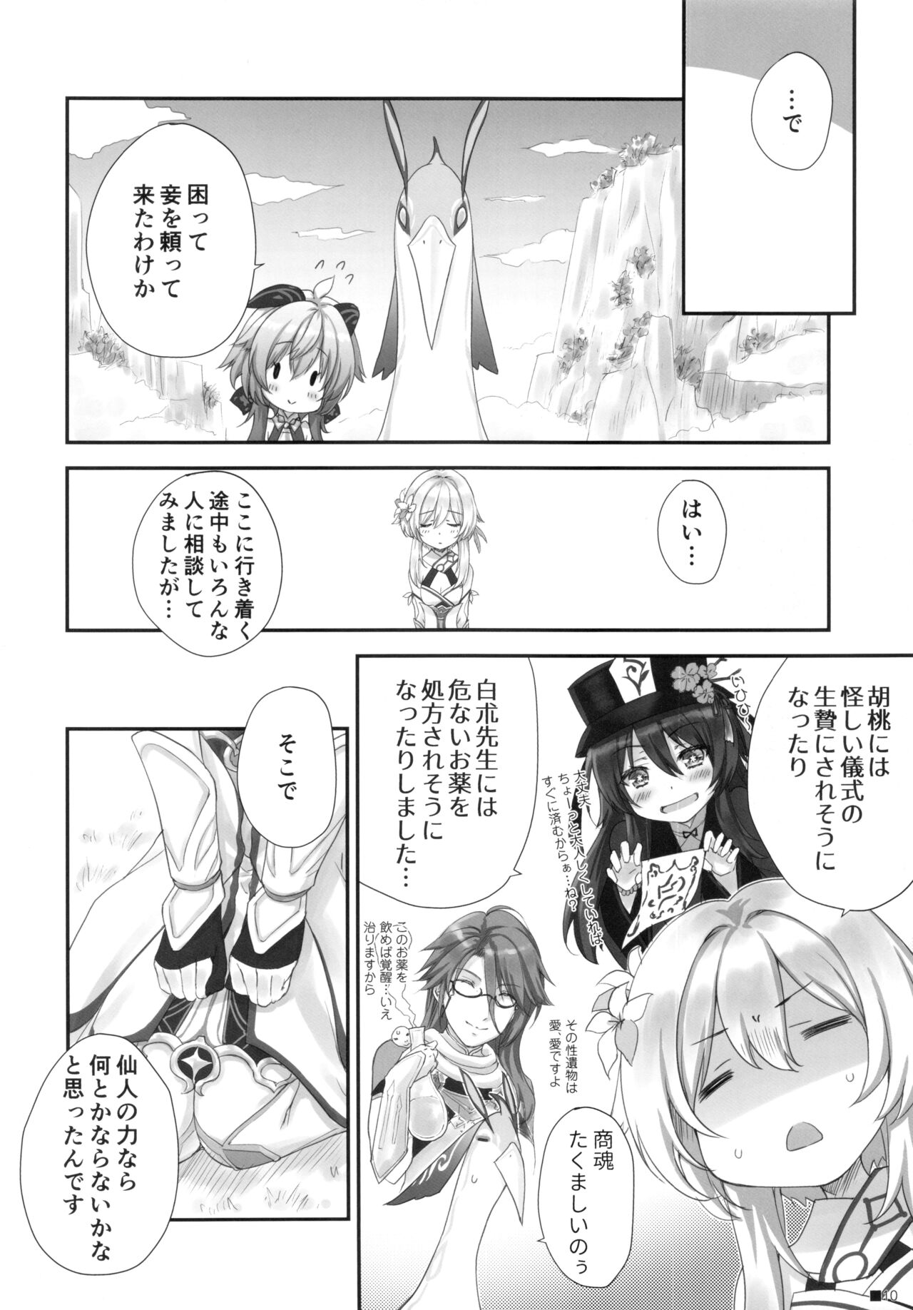 Ganyu-chan wa, Nukumority o Matteiru. page 9 full