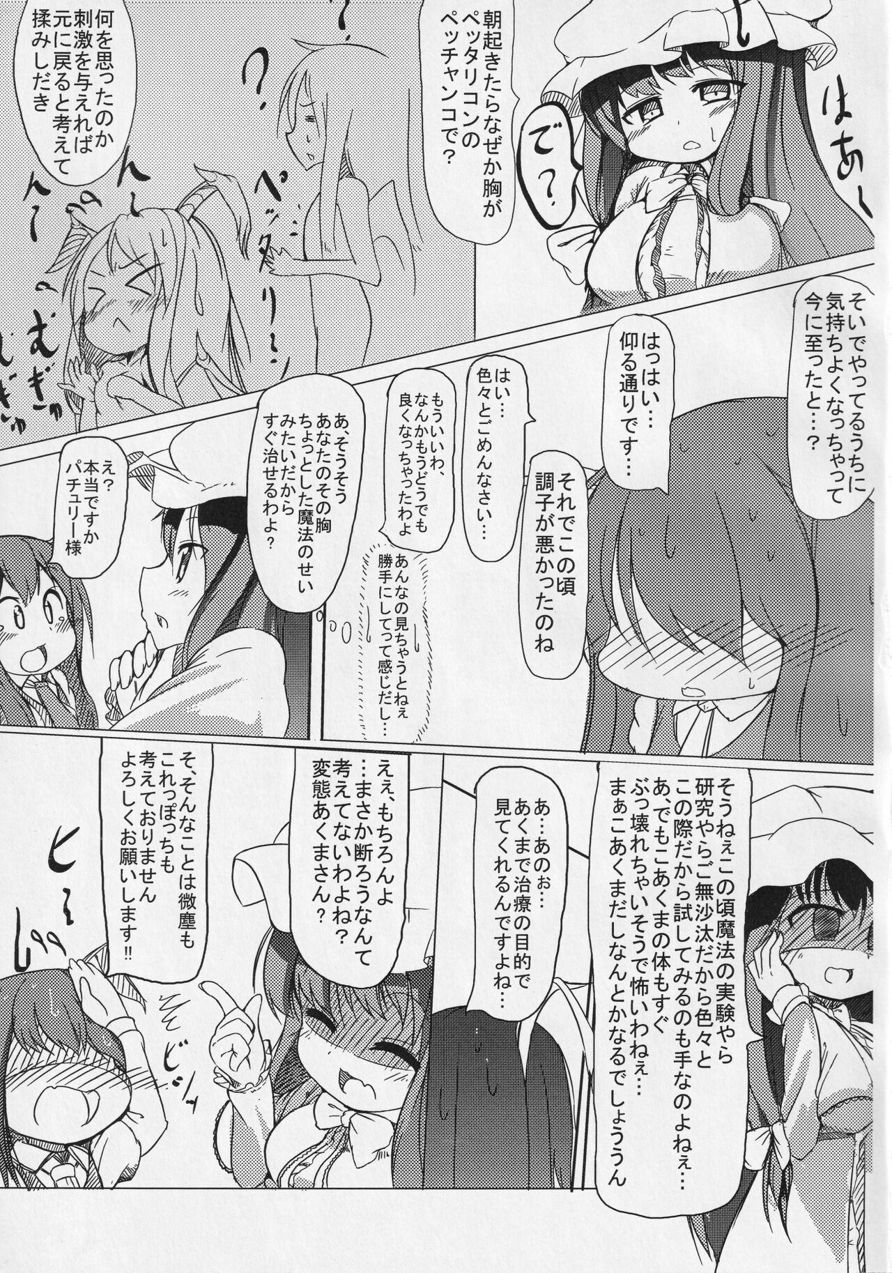 Akuma wa Docchi? page 8 full