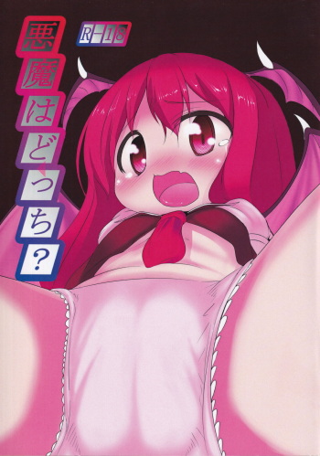 Akuma wa Docchi? cover