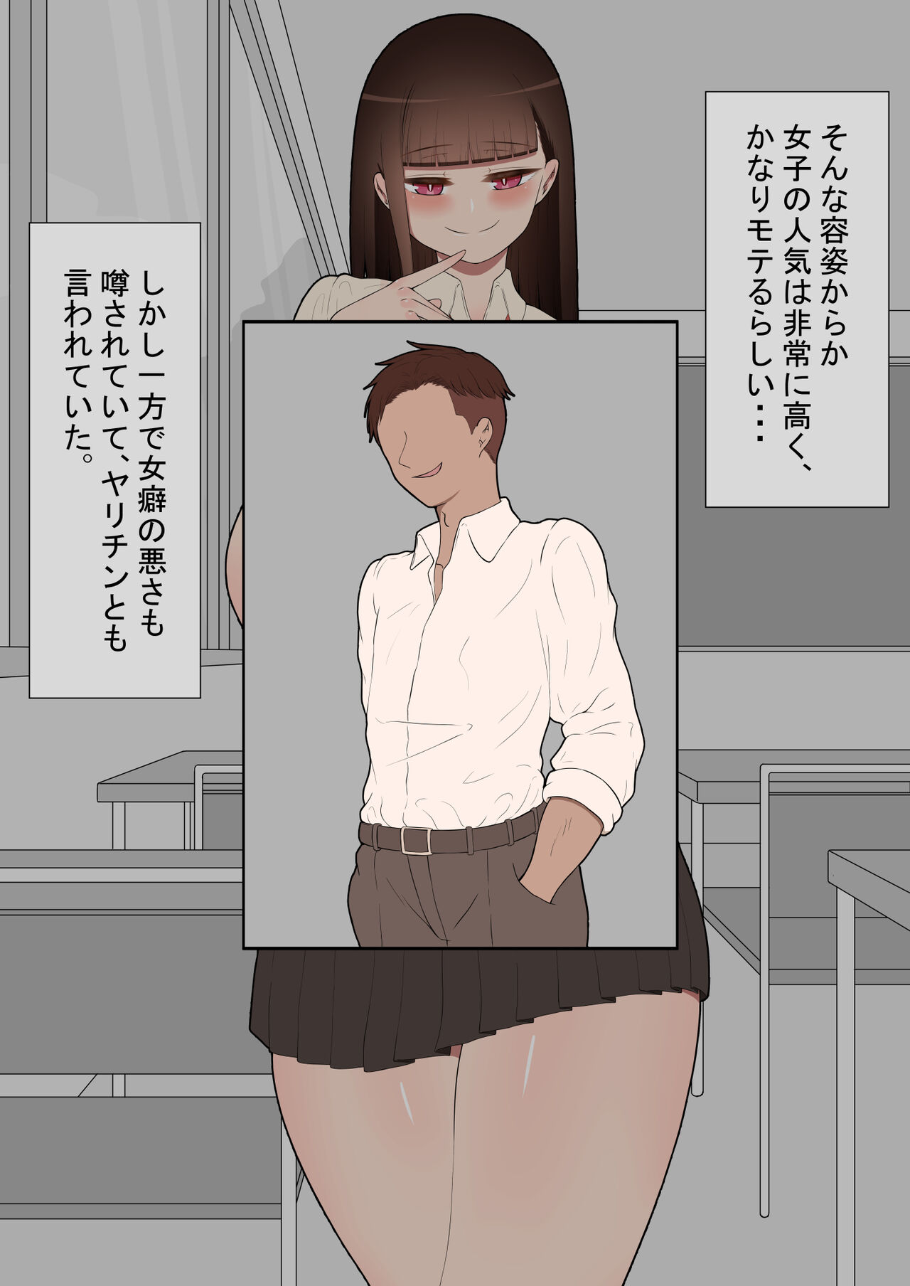 "She is targeted" -Yarichin and-Complete version page 6 full