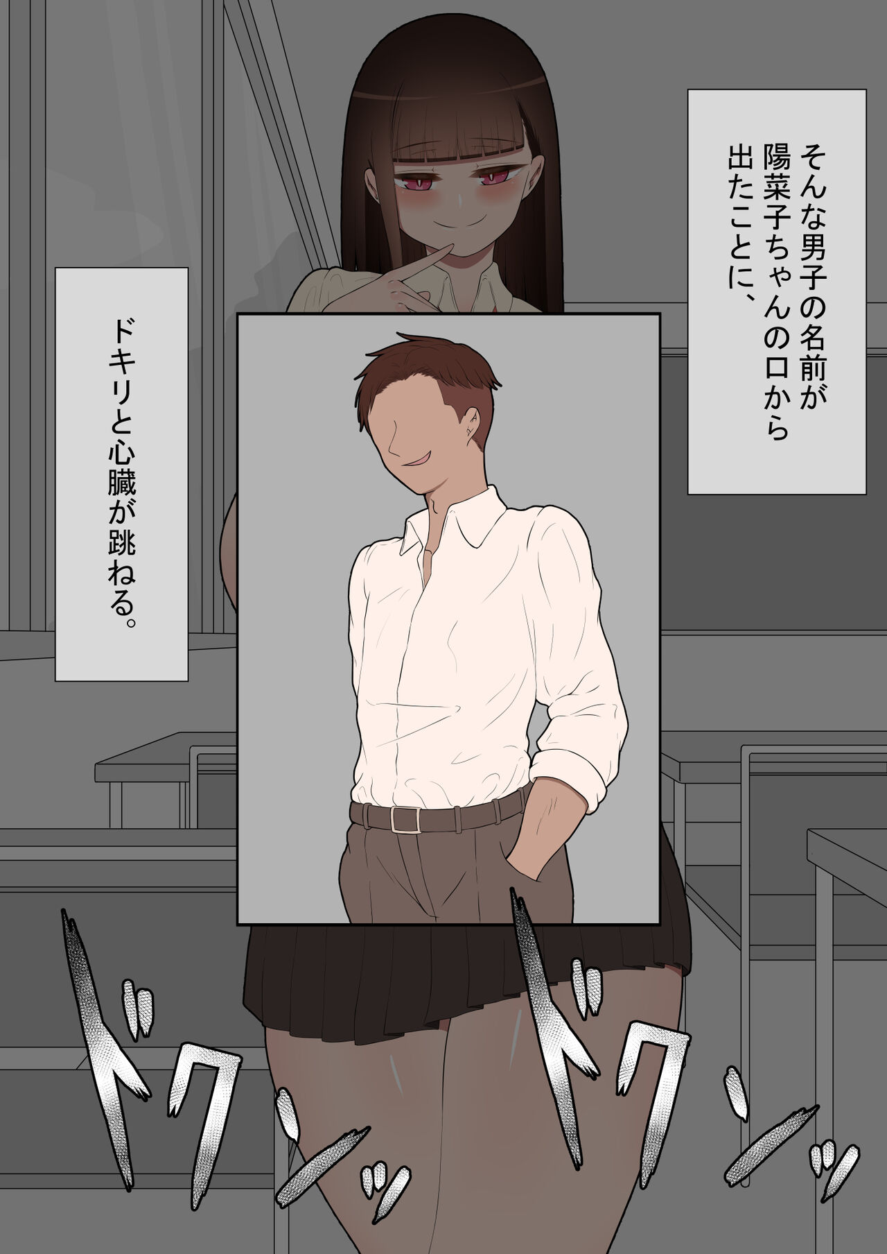 "She is targeted" -Yarichin and-Complete version page 7 full