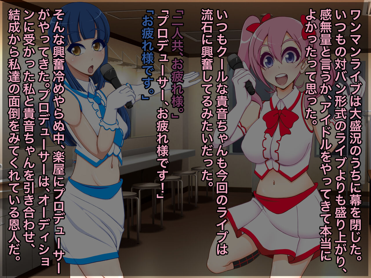 naraku ni ochi ta chika aidoru〜konna karada ja aidoru ni modore nai〜 page 6 full