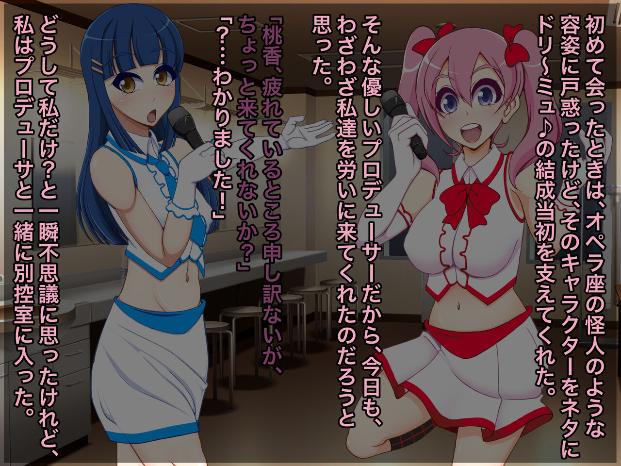 naraku ni ochi ta chika aidoru〜konna karada ja aidoru ni modore nai〜 page 7 full